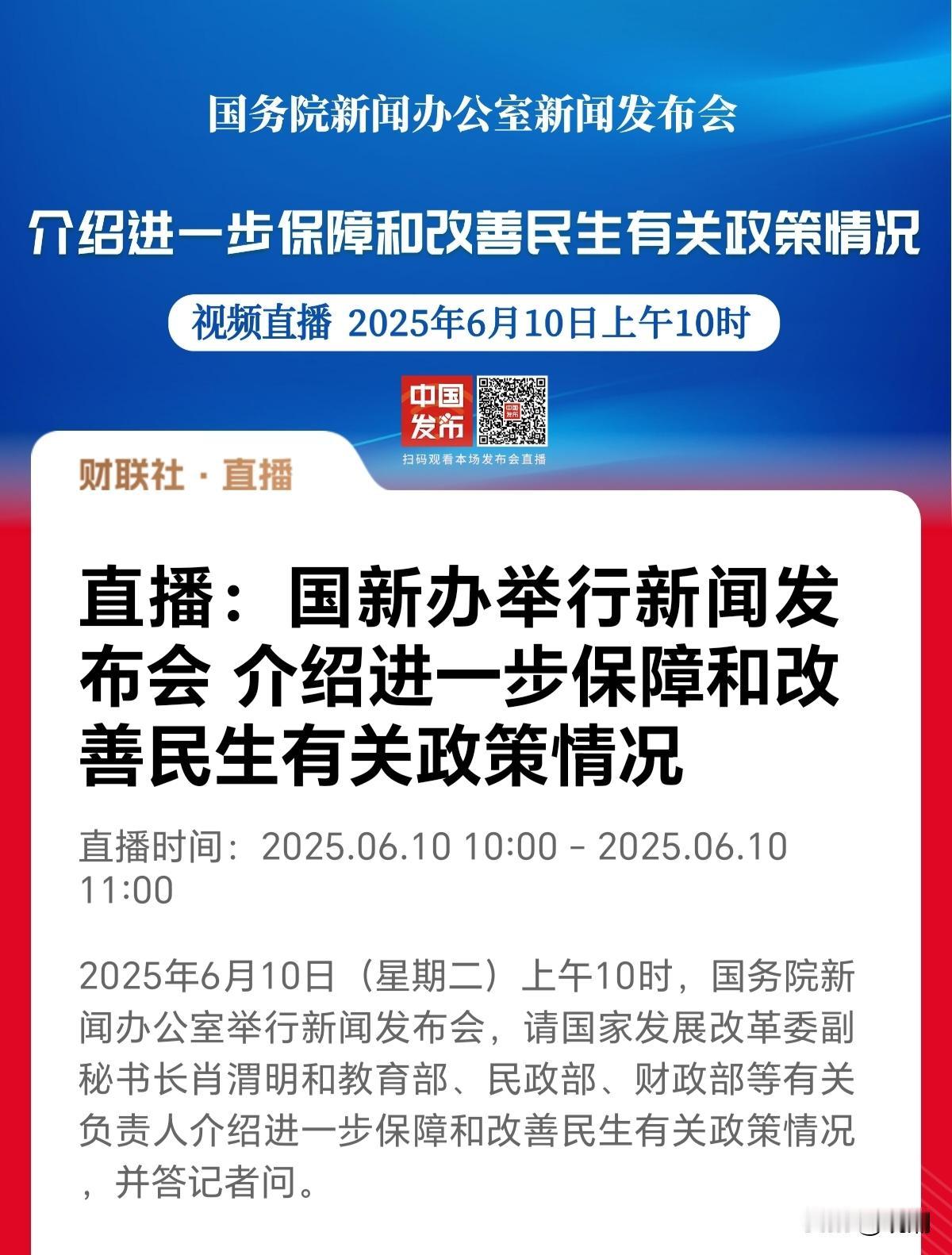 这次的国新会重点是两个方向：托底；抬高。
托底，托的是生活水平还比较差的人群，比