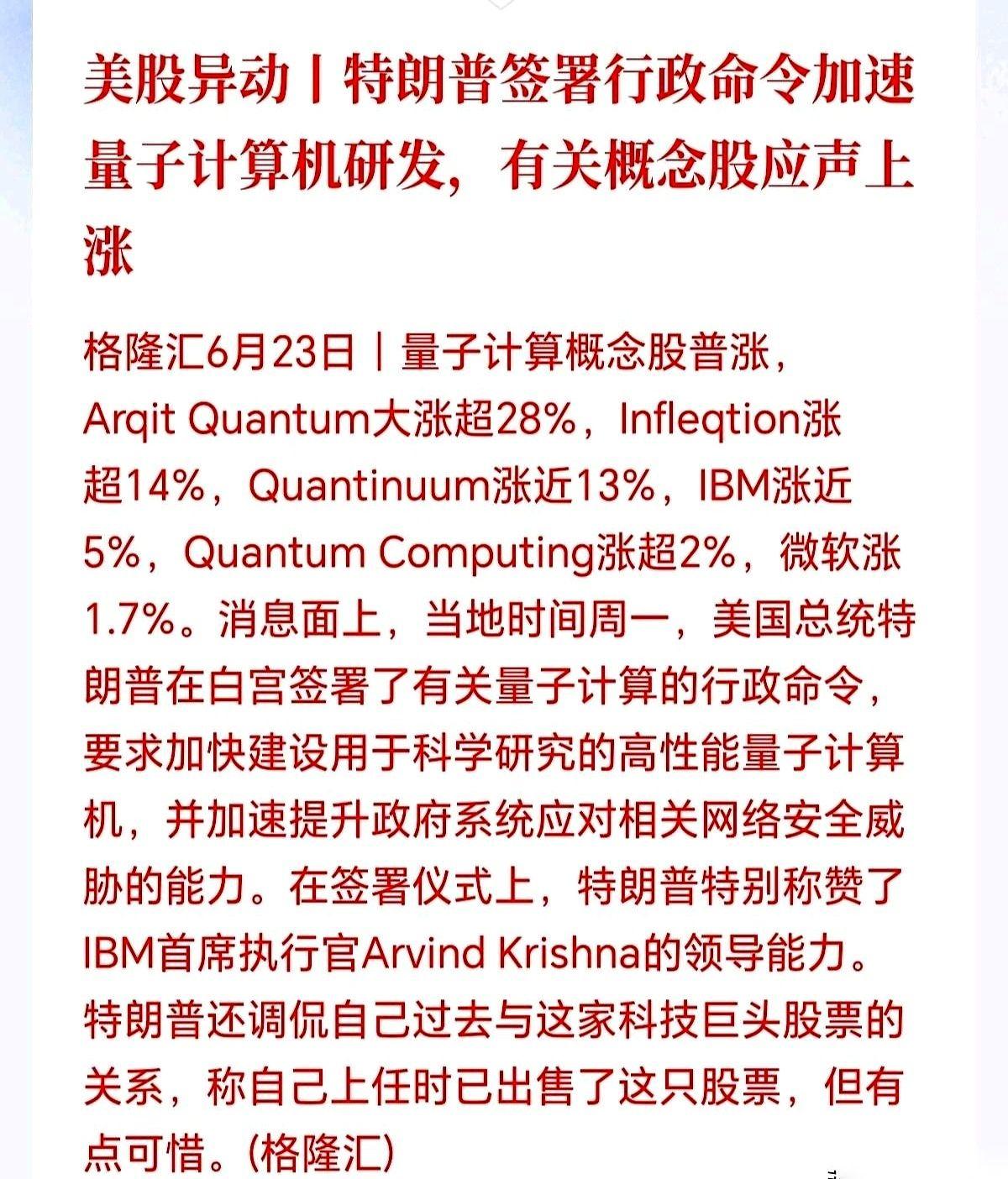 一早起来满屏都是“量子计算机”，恍惚间我以为自己穿越回了ChatGPT刚爆火的那