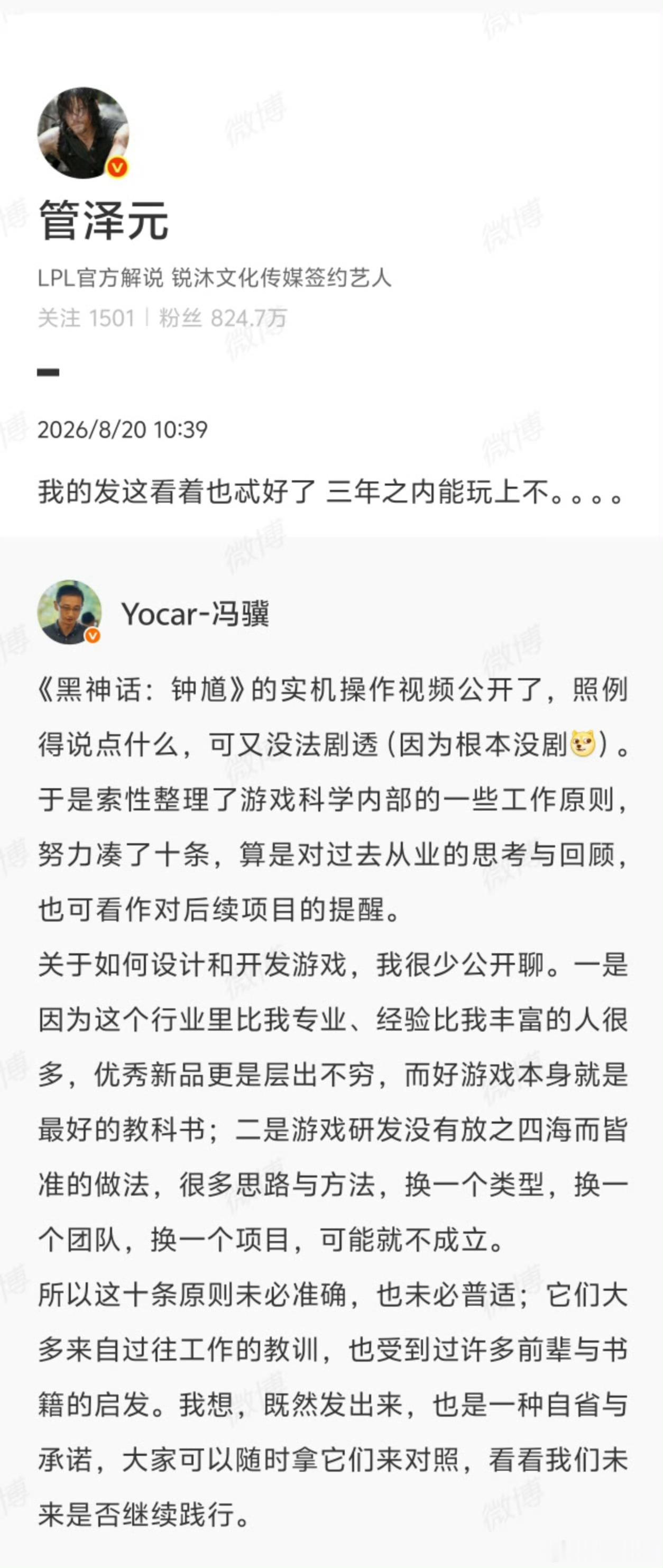 管泽元谈黑神话钟馗希望管泽元不要把黑神话钟馗给毒奶死了2026年8月20日，LP