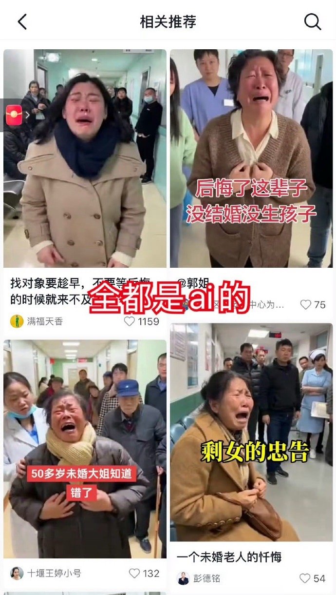 原来这些女性不结婚后悔的视频都是ai生成的 