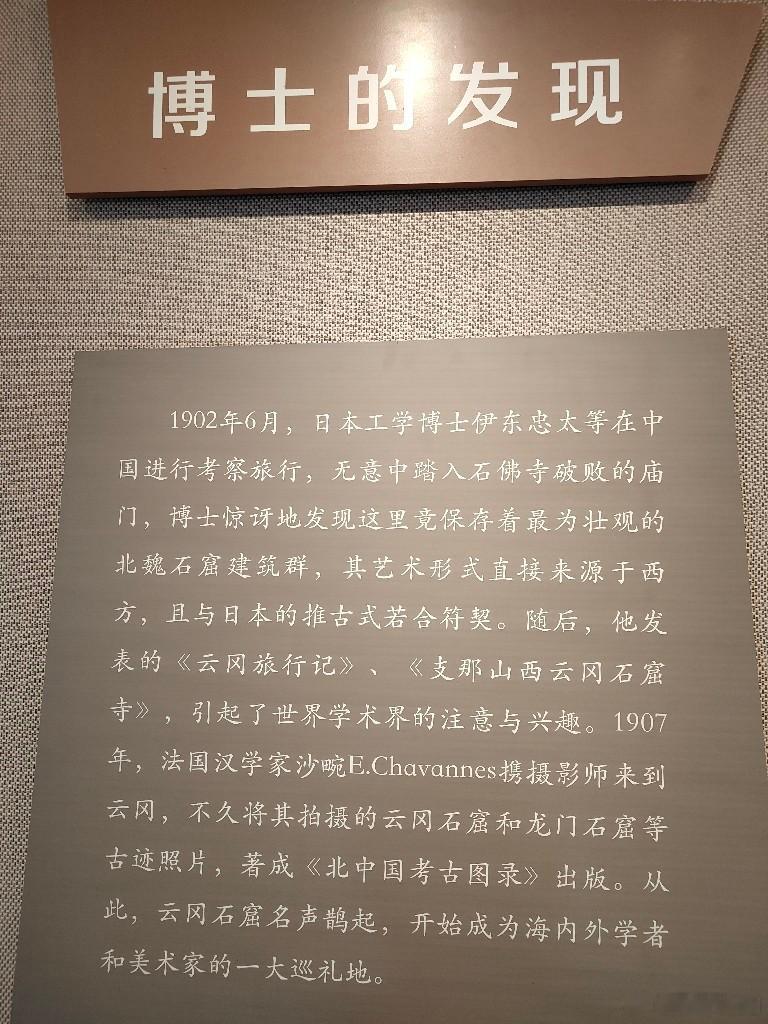 雲岡院史館 大同·云冈院史馆