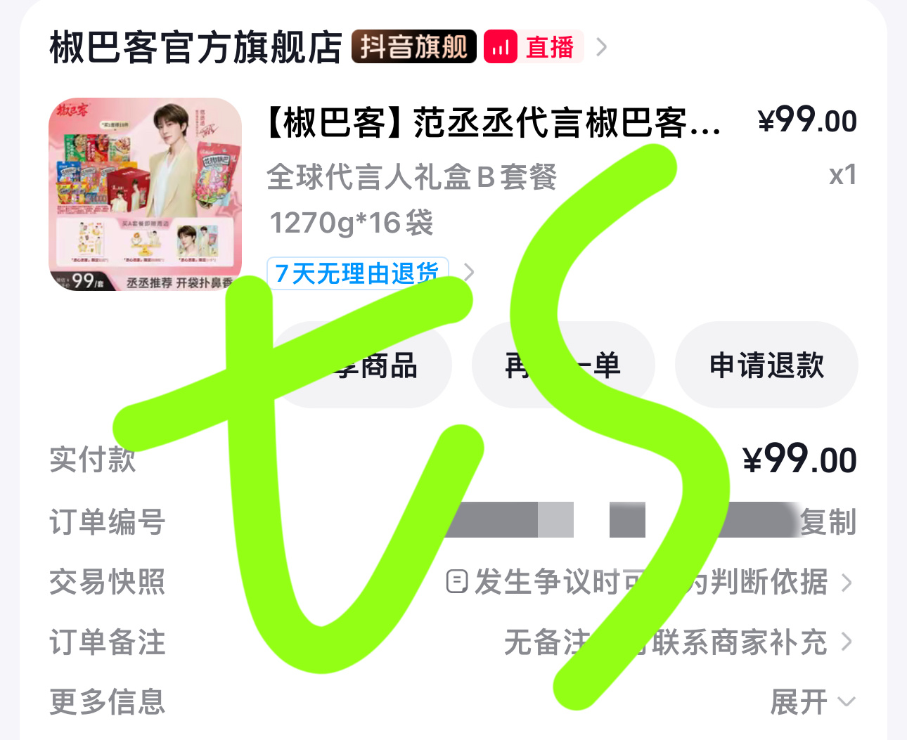 范丞丞椒巴客品牌全球代言人支持代言人 暑假追剧正好
