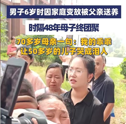 太感人了！7月18日，咱们聊段让人笑着红眼眶的团圆故事。6岁男孩离家，48年后已