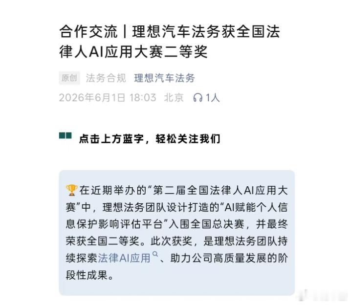厉害了，理想汽车法务干得不错啊
