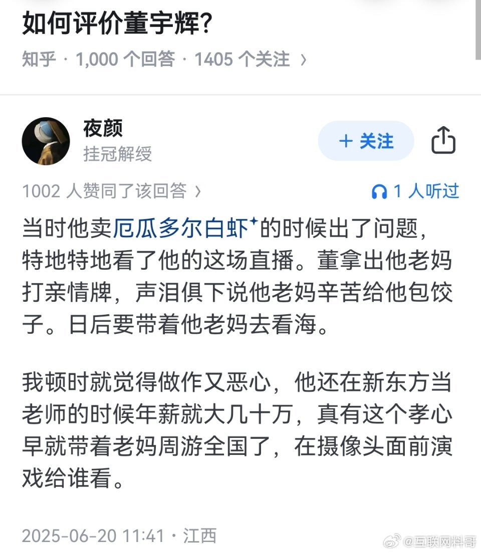 还真没想到，还有人竟然对董宇辉是这样的认知啊？评价真是够犀利的！ ​​​