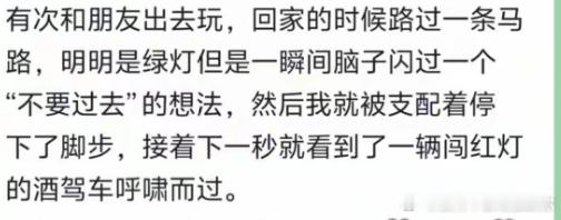一个人有很强的直觉，真的能救命！