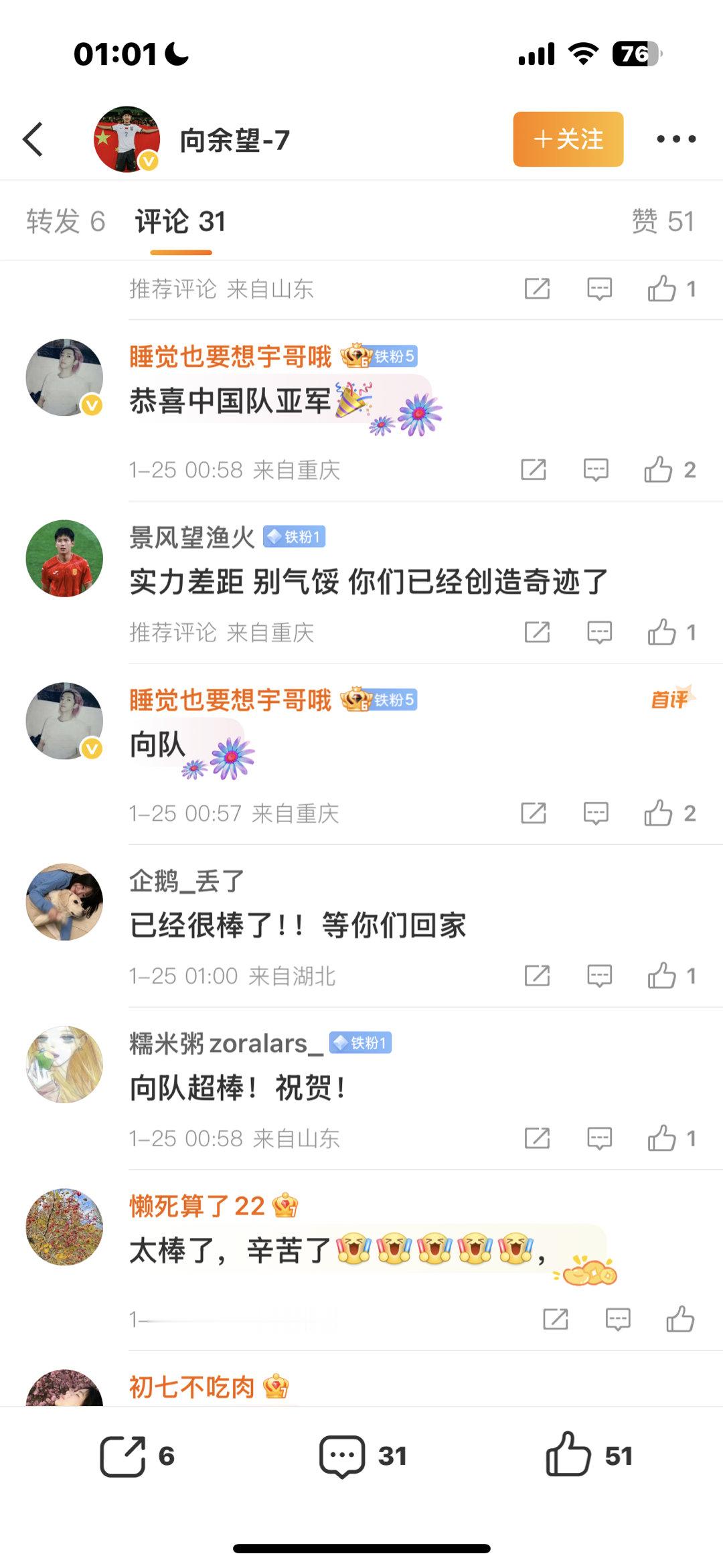 国足球员评论区全是鼓励2026亚足联U23男足亚洲杯决赛，最终0:4负于卫冕冠军