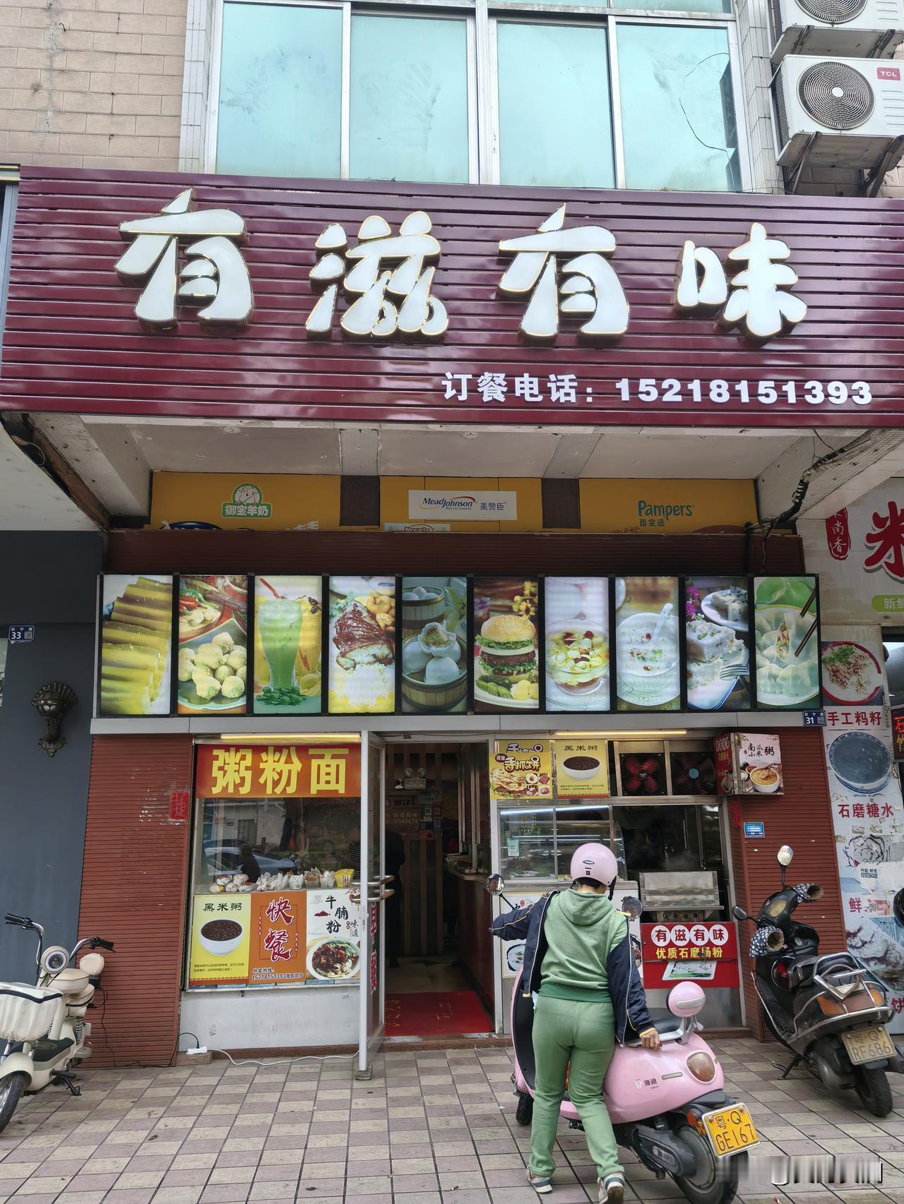今儿早上，去了阳江安宁路31号的“有滋有味”吃早点。店里那叫一个热闹，看来它受欢