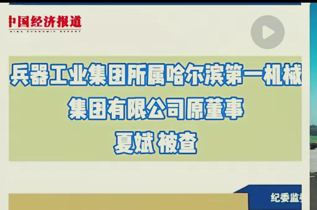 近几日，兵器圈接连爆出“大案”，让人震惊！原董事长薛建国
今年1月份就被查了，现