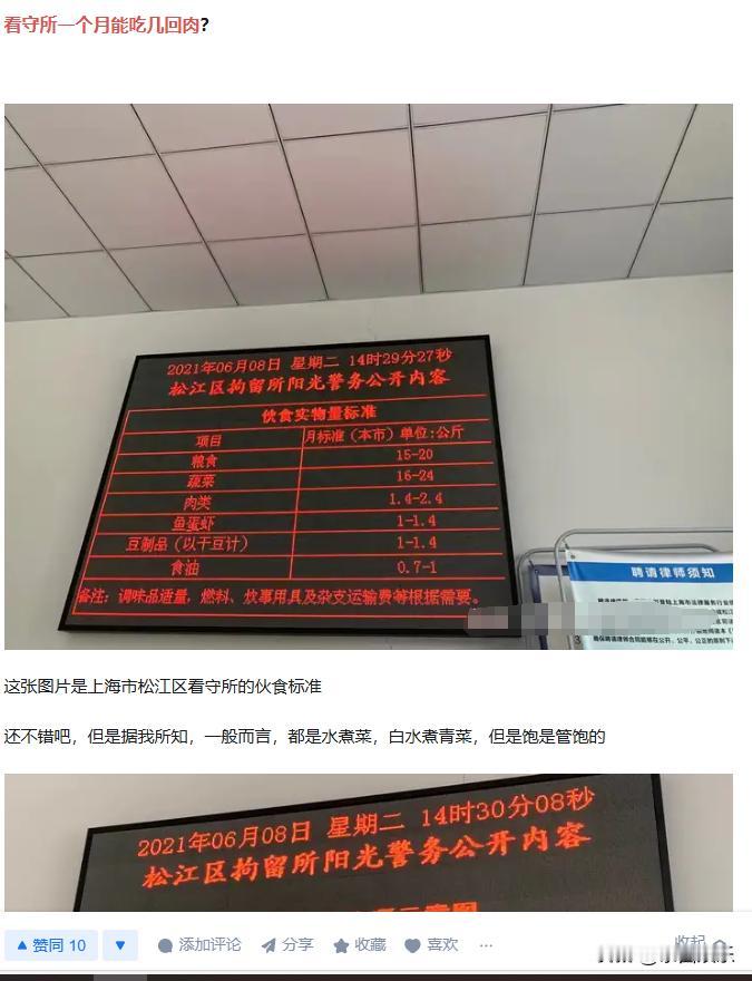 看守所一个月能吃几回肉?

总体而言，看守所内的饮食情况因地区和时间的不同而有所