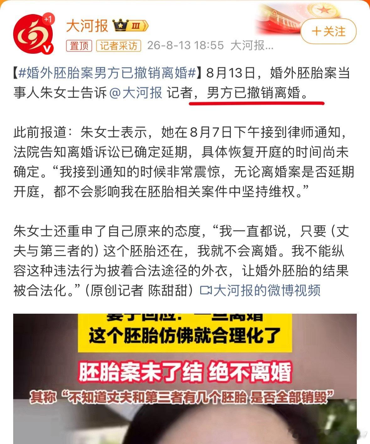 婚外胚胎案男方已撤销离婚啥玩意，闹了一阵子，俩人不离了？ 