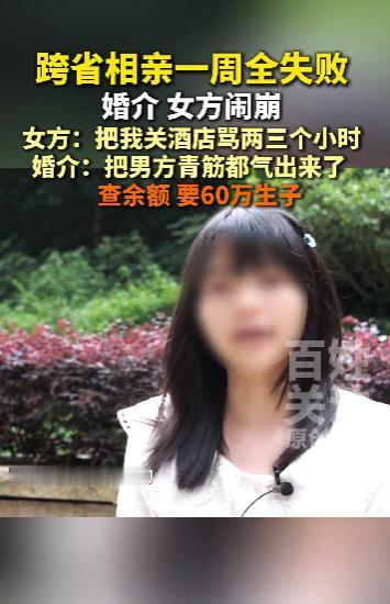 太离谱了！贵州贵阳，福建女子小杨刷到“全程机票食宿全包”的相亲广告，奔赴贵阳三次
