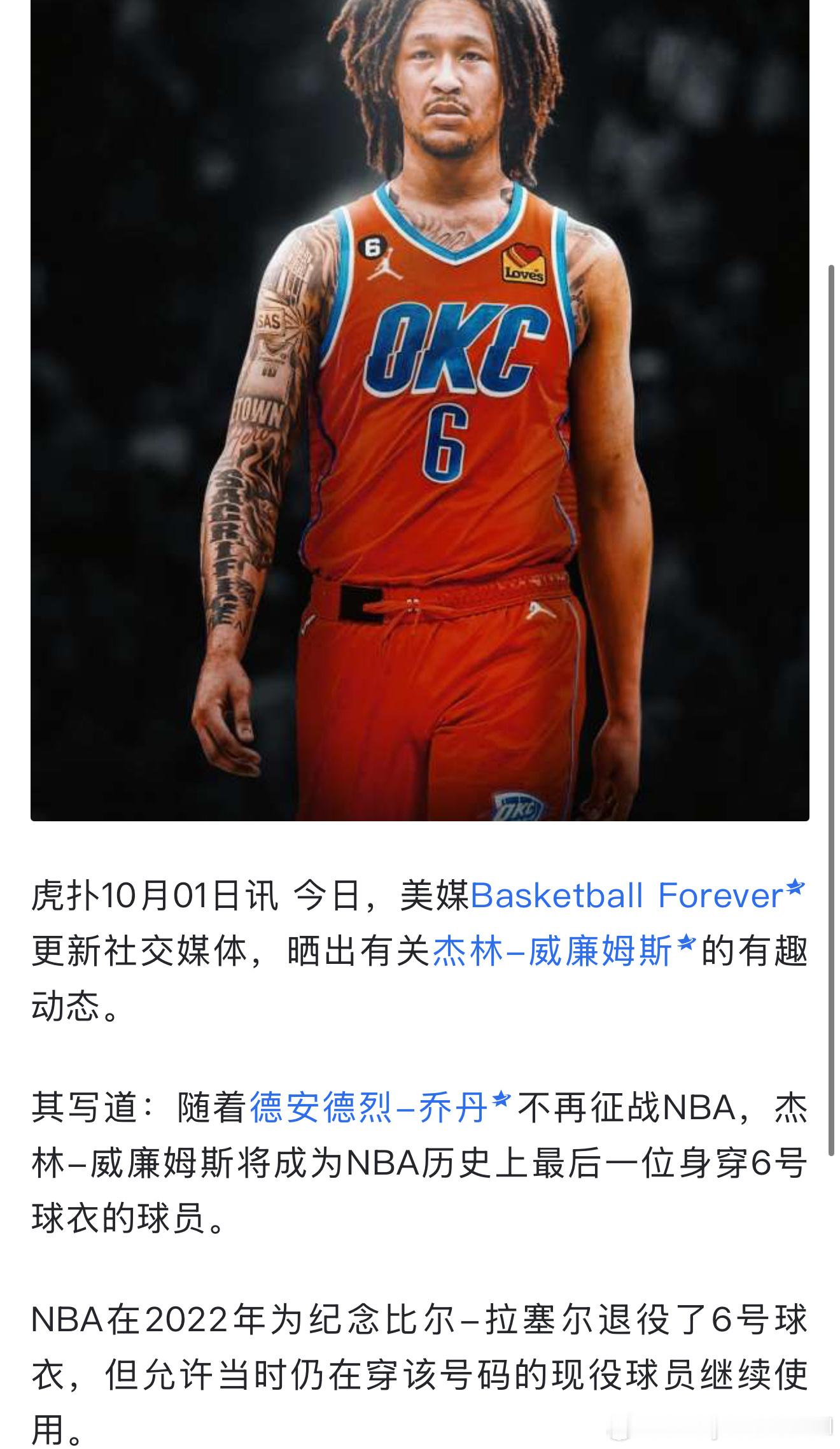 詹姆斯：我退役后6和23都将禁用 ​​​