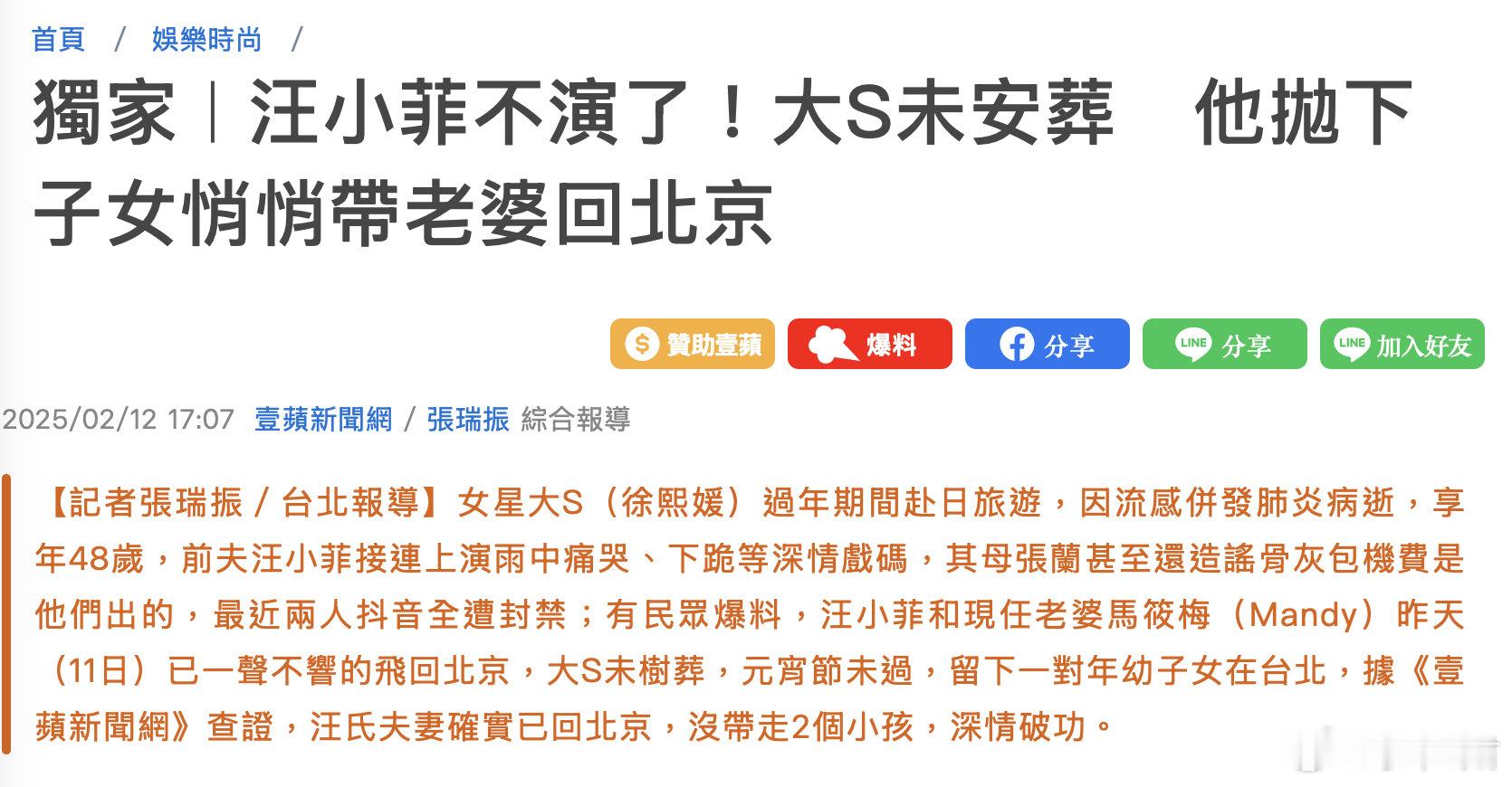 汪小菲回北京了。台媒标题：汪小菲不演了！“而S家在大S过世后，已将一对子女的护照