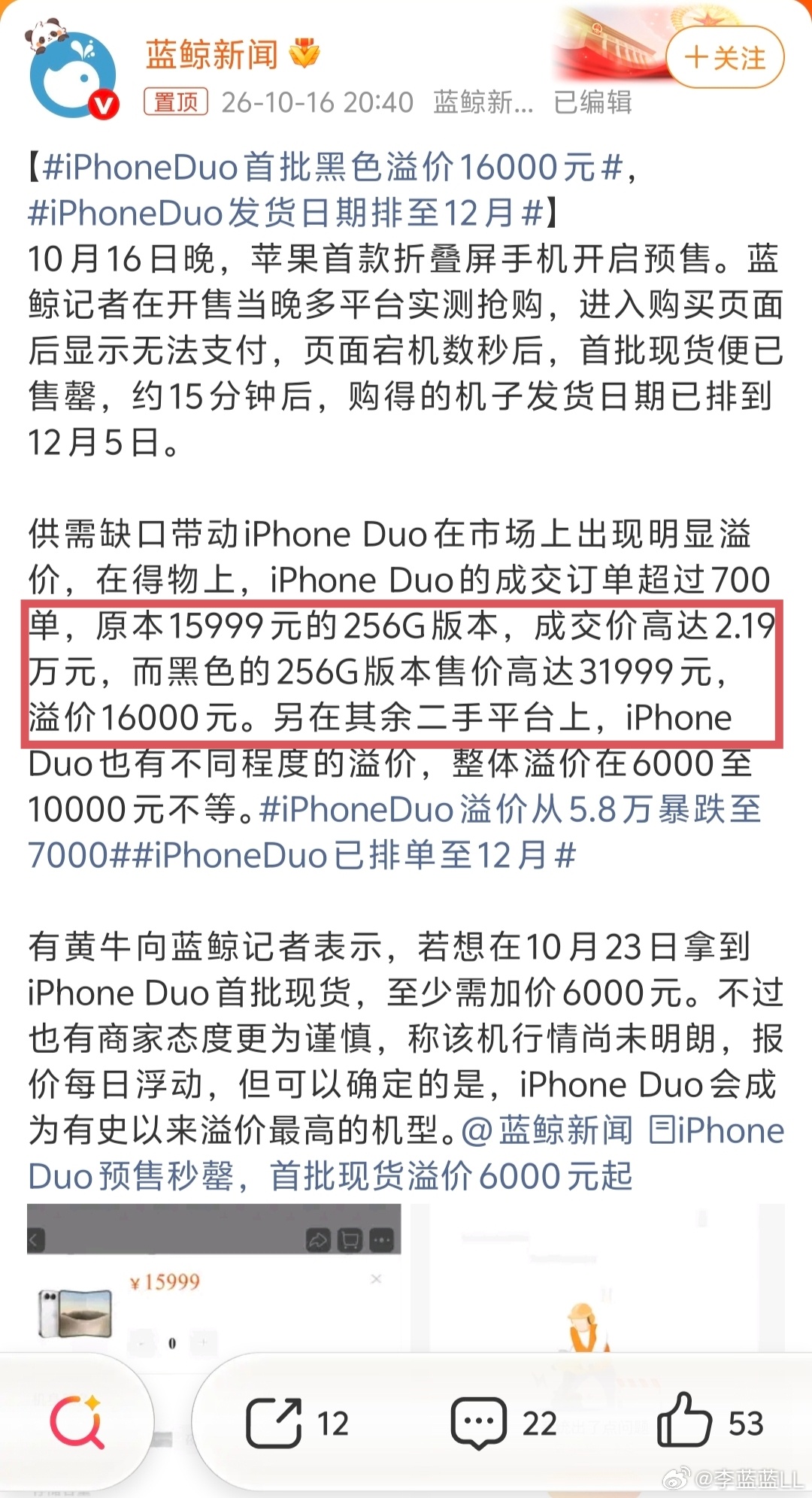 iPhoneDuo首批黑色溢价16000元说真的官方15999我都觉得不值！黑色