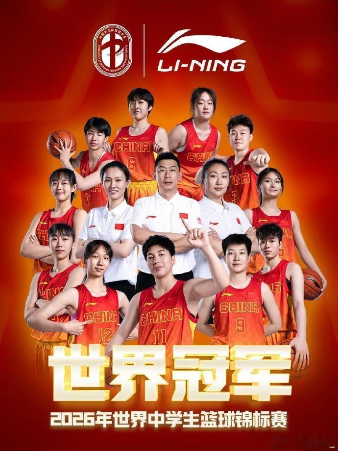 好消息！世界中学生锦标赛，中国女篮夺得世界冠军
今日凌晨传来好消息，世界中学生篮