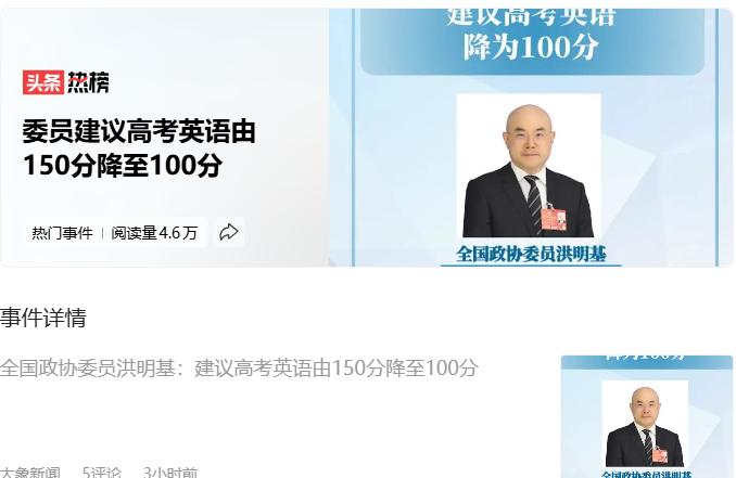 政协委员的这个提案好！
现在中国孩子的英语水平在提高，但中文水平在降低，是时候改