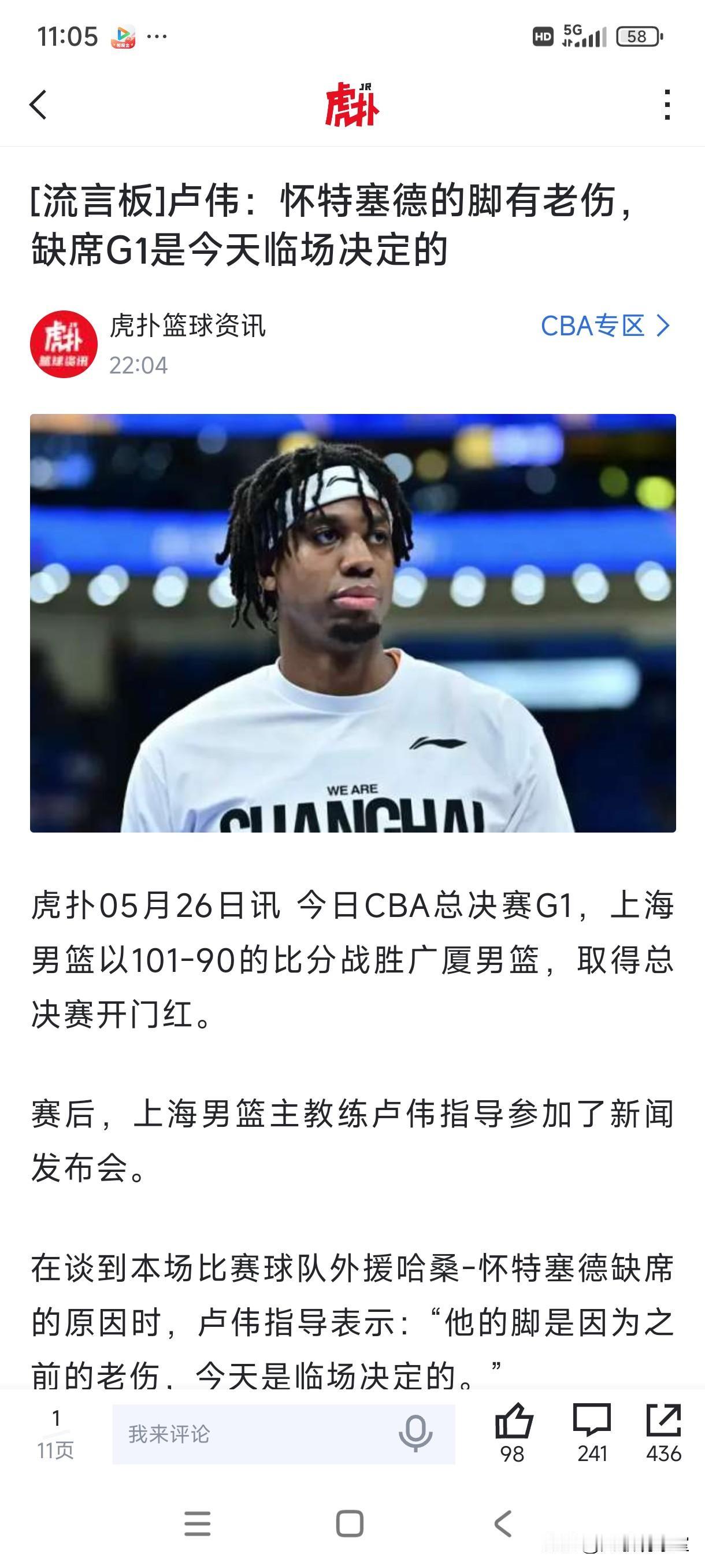 辟谣！卢伟说：怀特塞德缺席总决赛G1因为脚有伤，并非是辽宁自媒体人说的服用兴奋剂