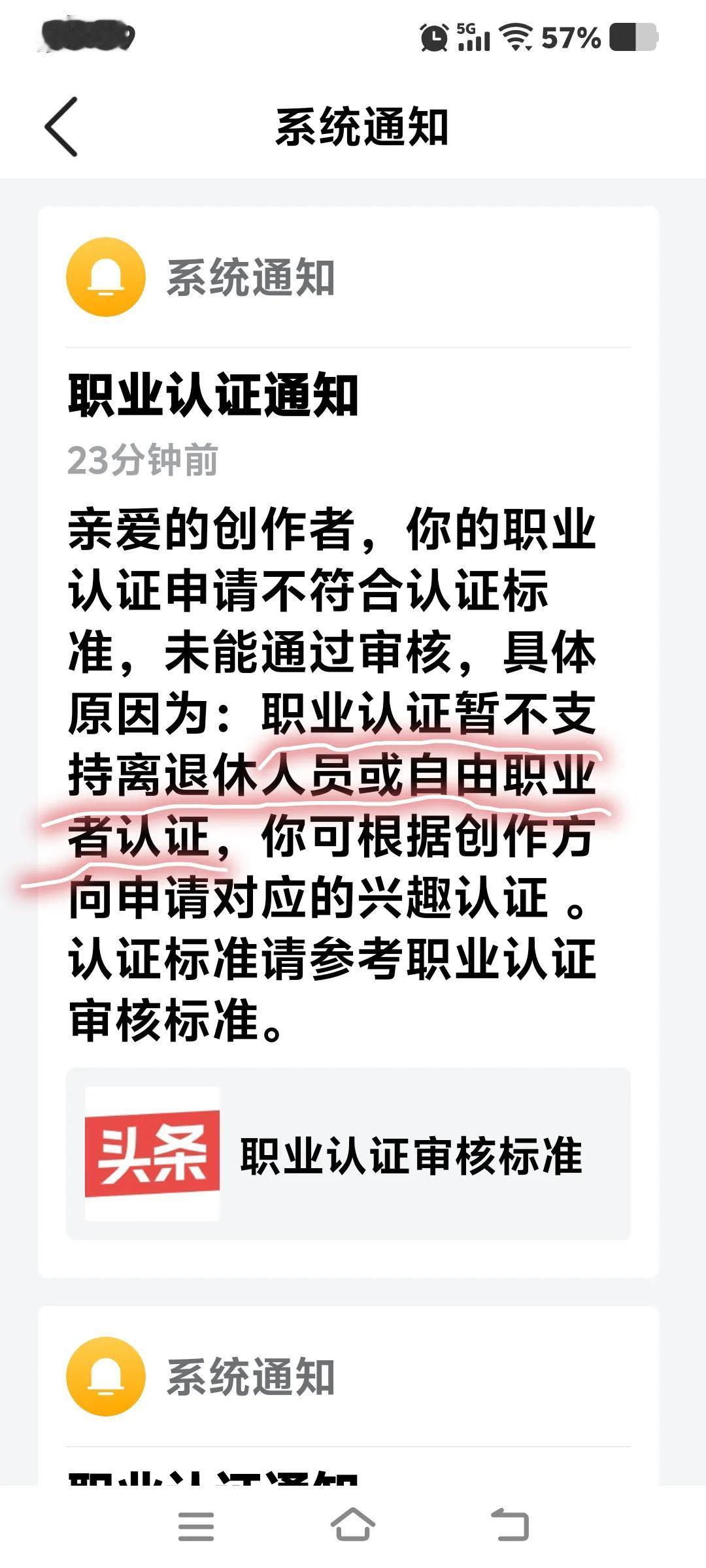 苛刻的条件
头条种种认证的苛刻条件很多，达到的人很少，即使各项条件达到了，他们随
