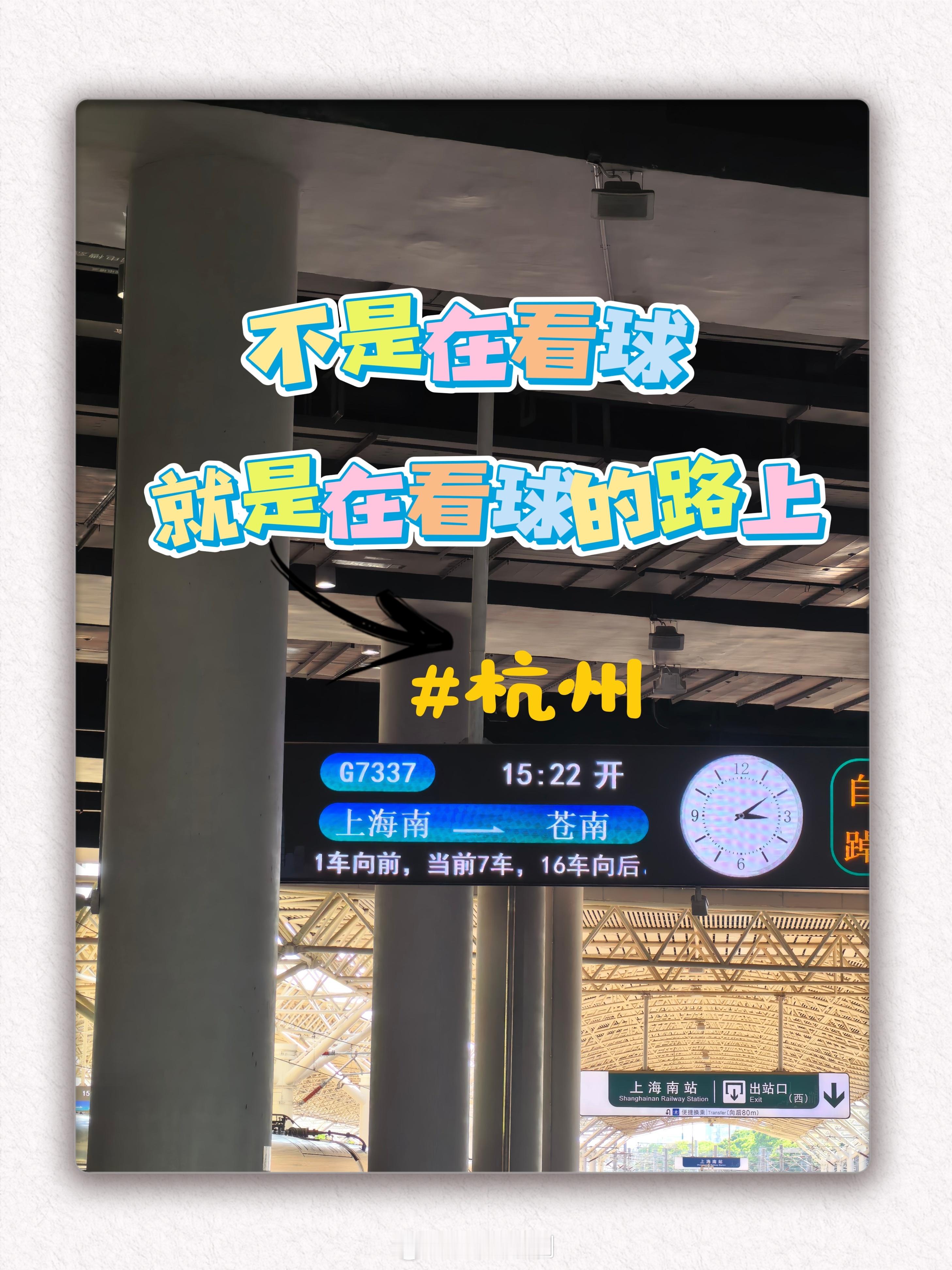 cba季后赛 不是在看球，就是在看球的路上 上海·上海南站