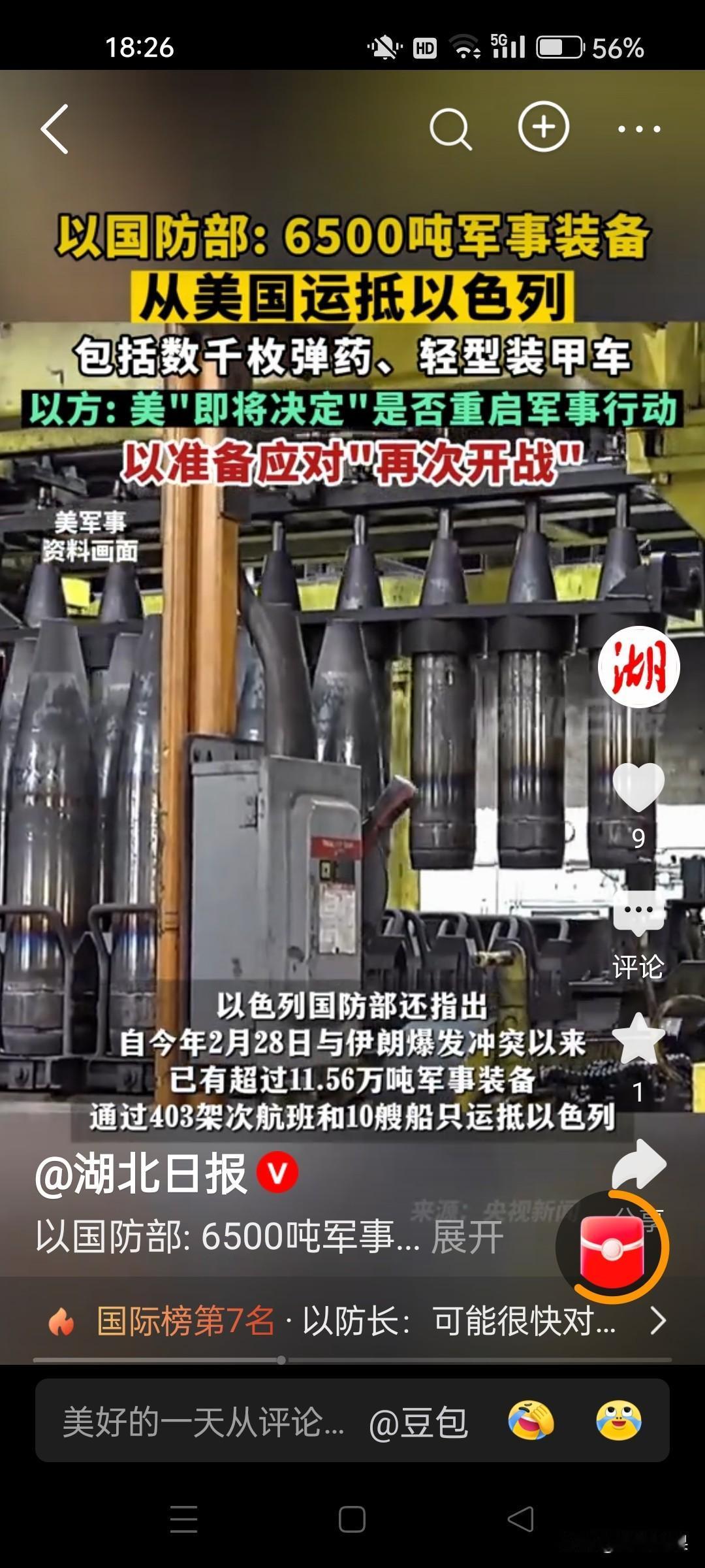 以色列在积极为武器库‘输血’？6500吨武器，从美国运抵以色列！即使美国愿意停火