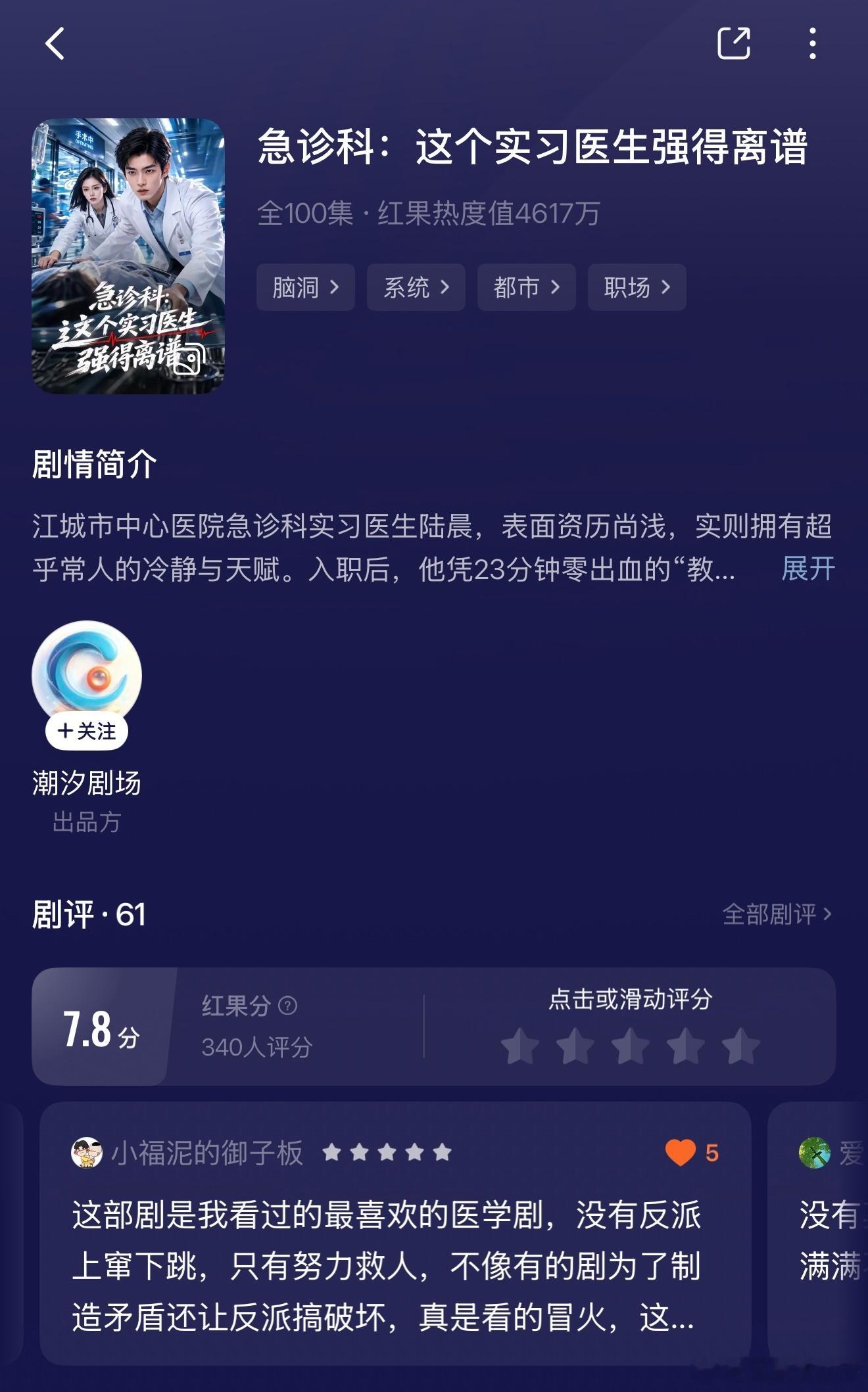 这部医疗AI剧看的人很爽，有系统的男主完全神医降世，非常解压让人心情好的一部剧[