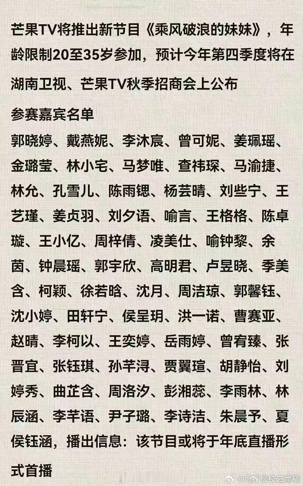 网传乘风破浪的妹妹嘉宾阵容网传芒果TV计划推出《乘风破浪的姐姐》姊妹篇《乘风破浪