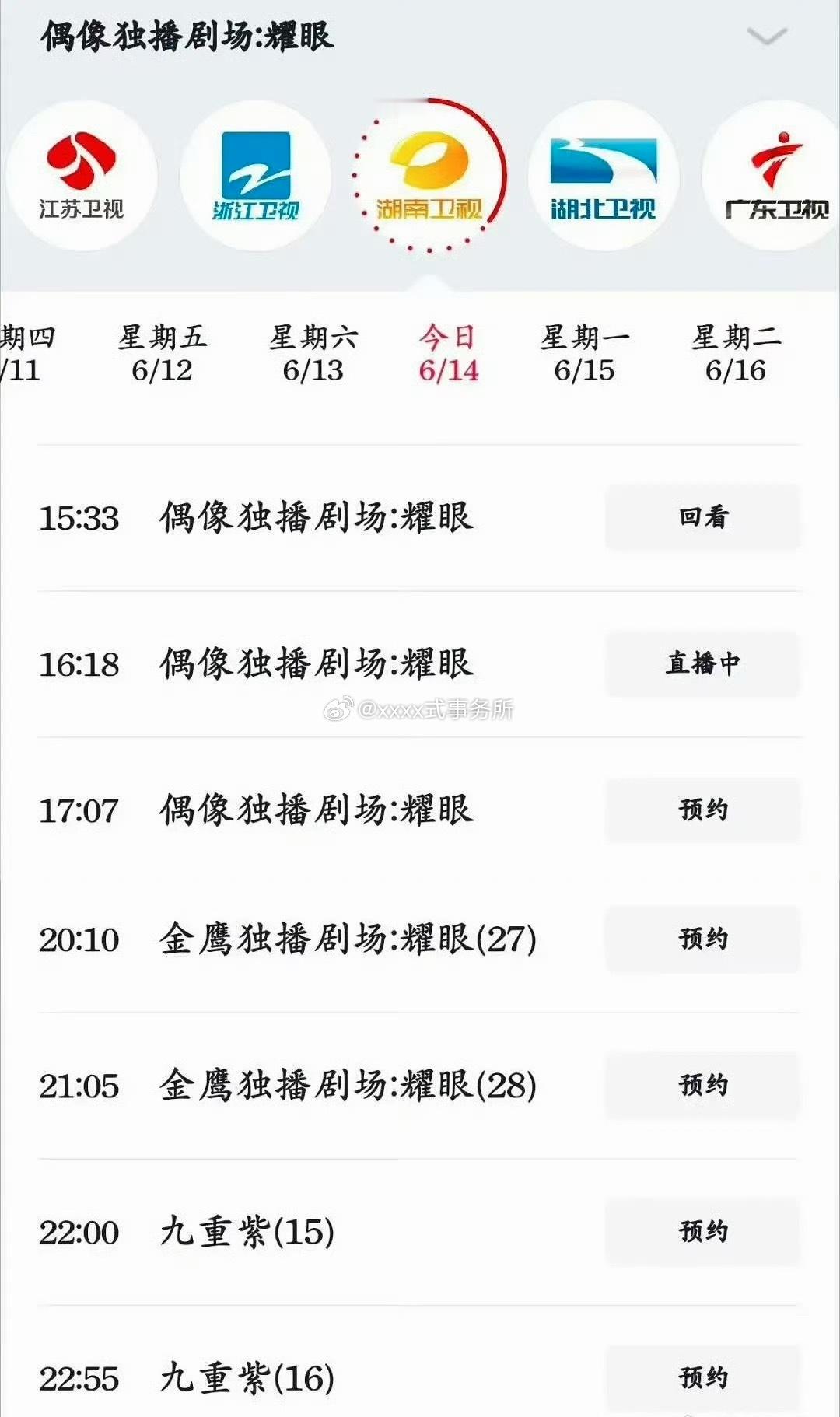李昀锐耀眼上星卫视上午、下午档了，晚间还有九重紫，霸屏了 