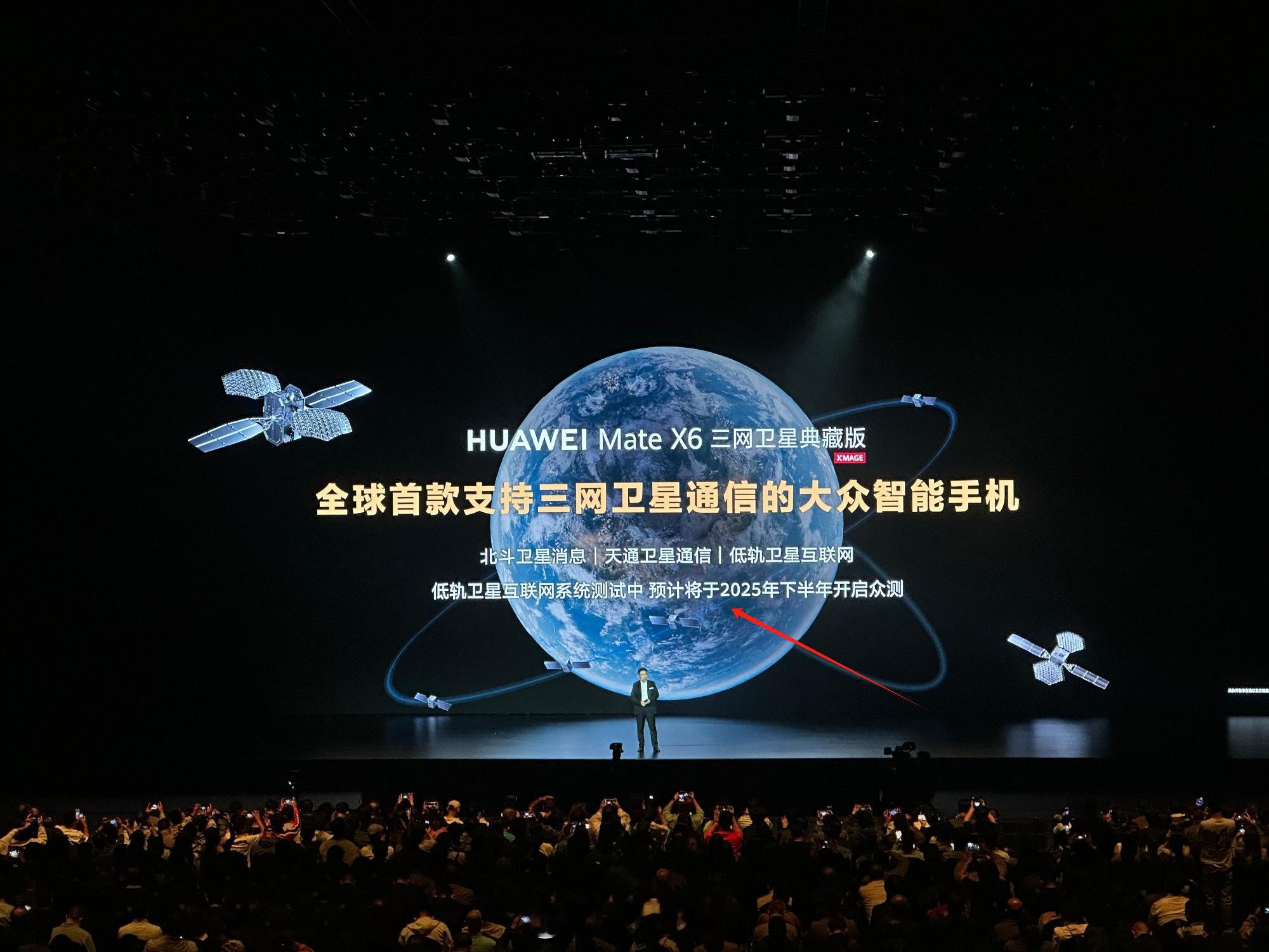 华为的地轨卫星要来了，三网卫星通信。 ​​​