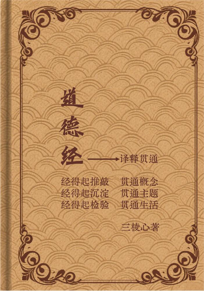 学习研究理解《道德经》，一定要选对“视角”、调对“焦距”！

什么叫“视角”？就