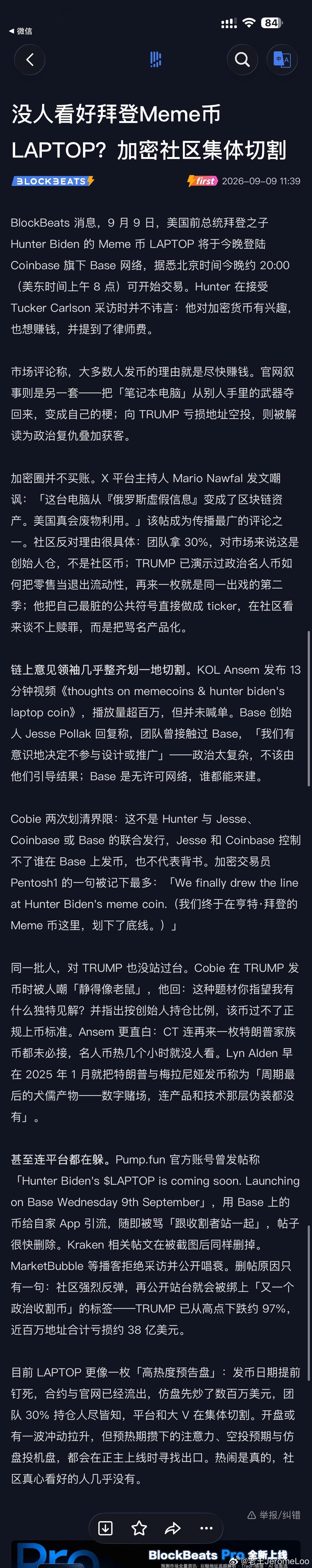 拜登儿子的币预计今晚八点发老外纷纷划线切割 不想扯上关系 ​​​