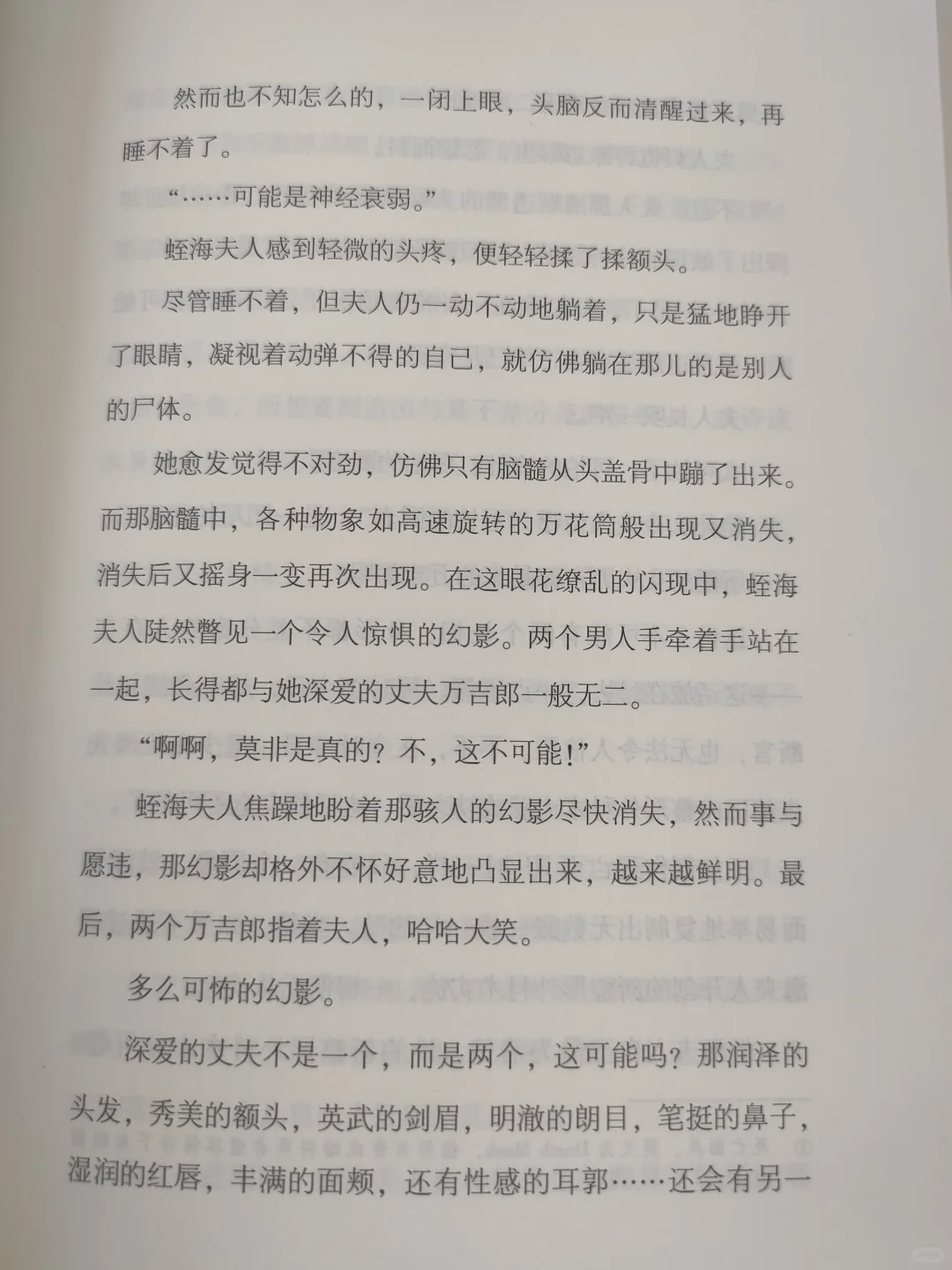 次元的漂流｜日本古典科幻文学⚡
