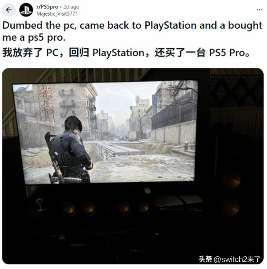 一位Reddit用户近日发帖称，自己放弃了PC，重新拥抱PlayStation并
