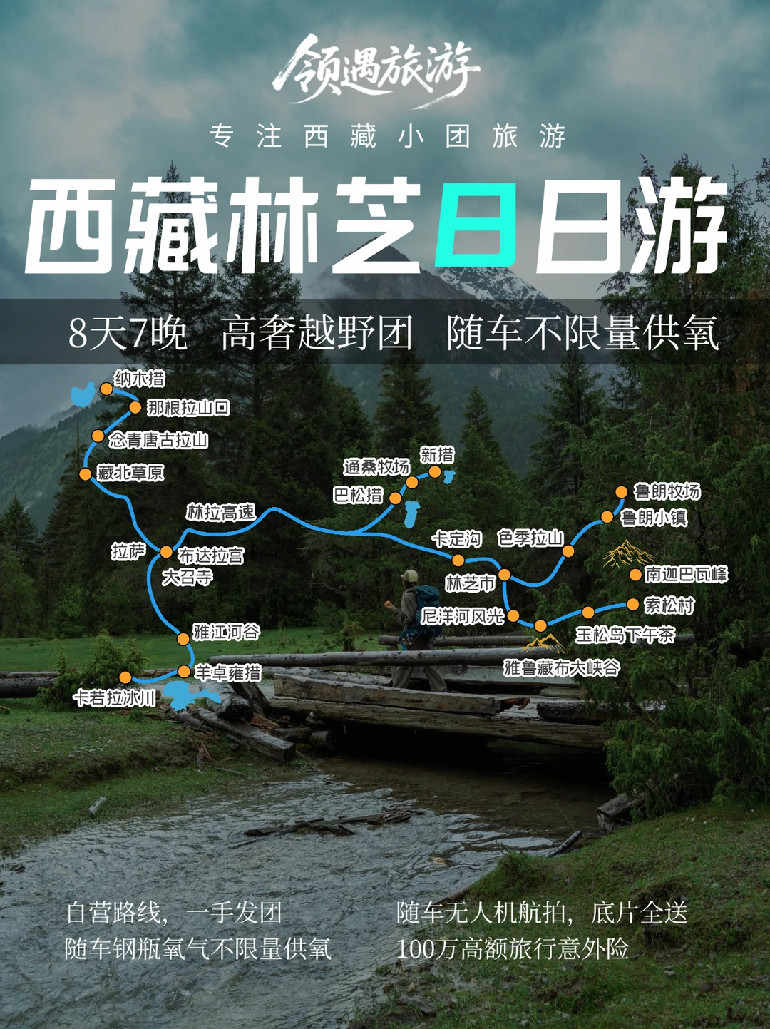 8天闯入圣湖秘境 一错再错的美梦成真了！