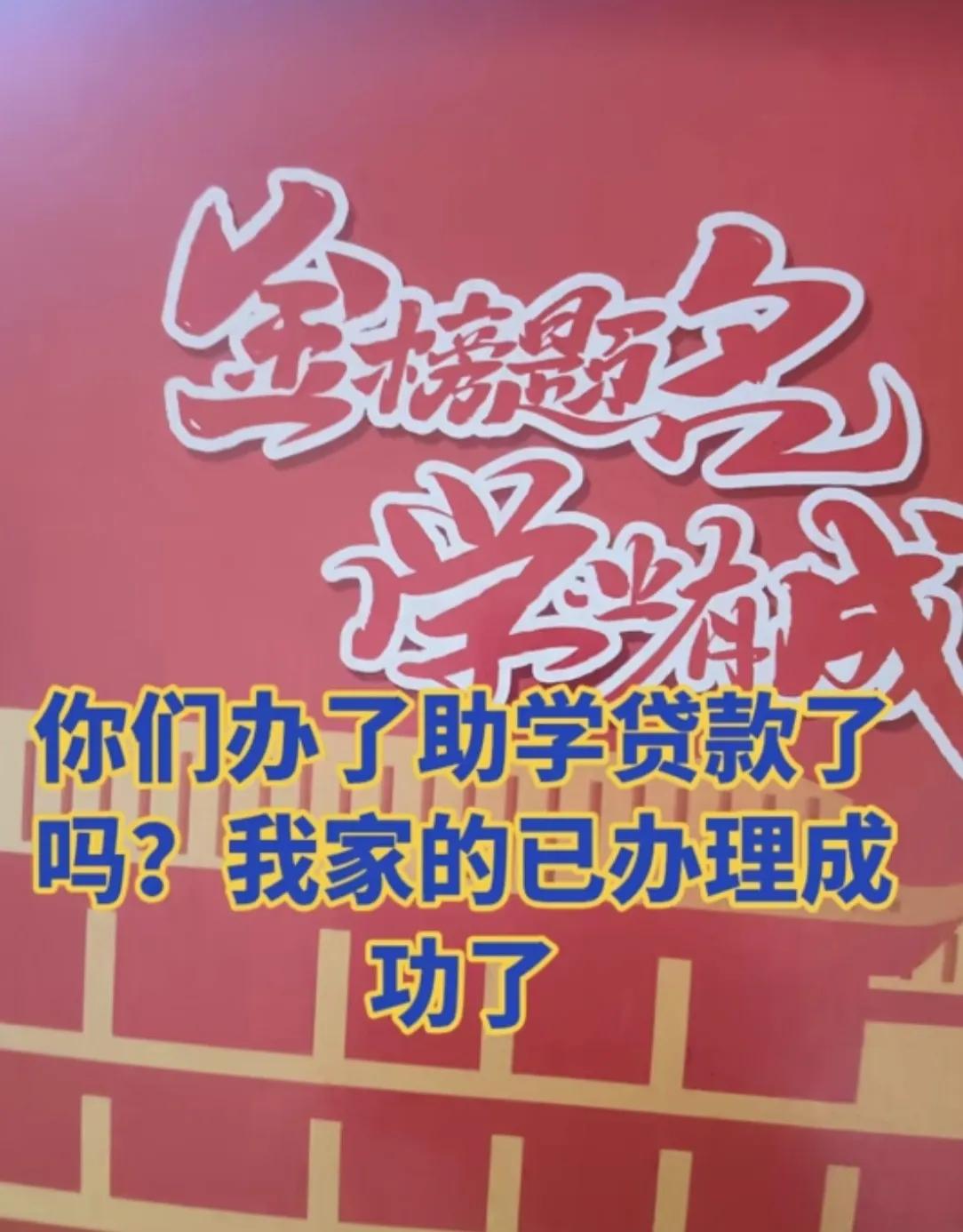 已办好国家助学贷款