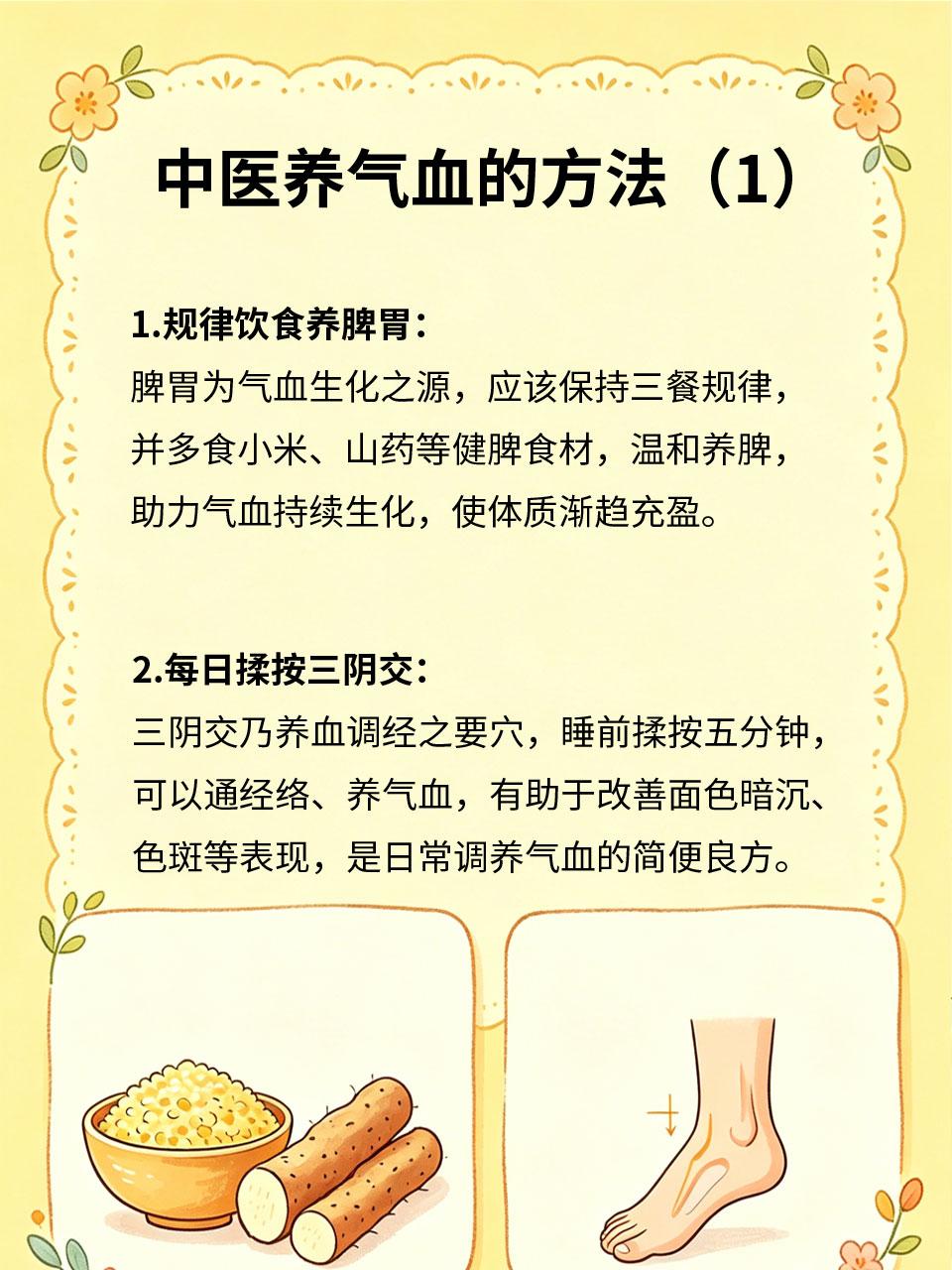 女人养气血不用乱补，跟着中医做就对了
女人气血足🩸，气色才会好🍎，很多女生盲