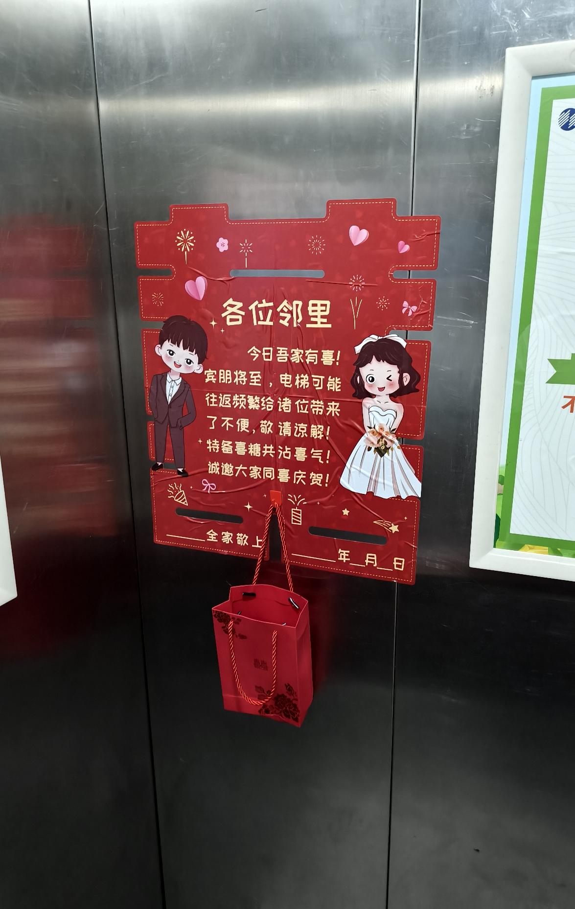 ——一纸温情，喜暖邻里!
 
       今早搭乘电梯，看见我们这个栋的住户成