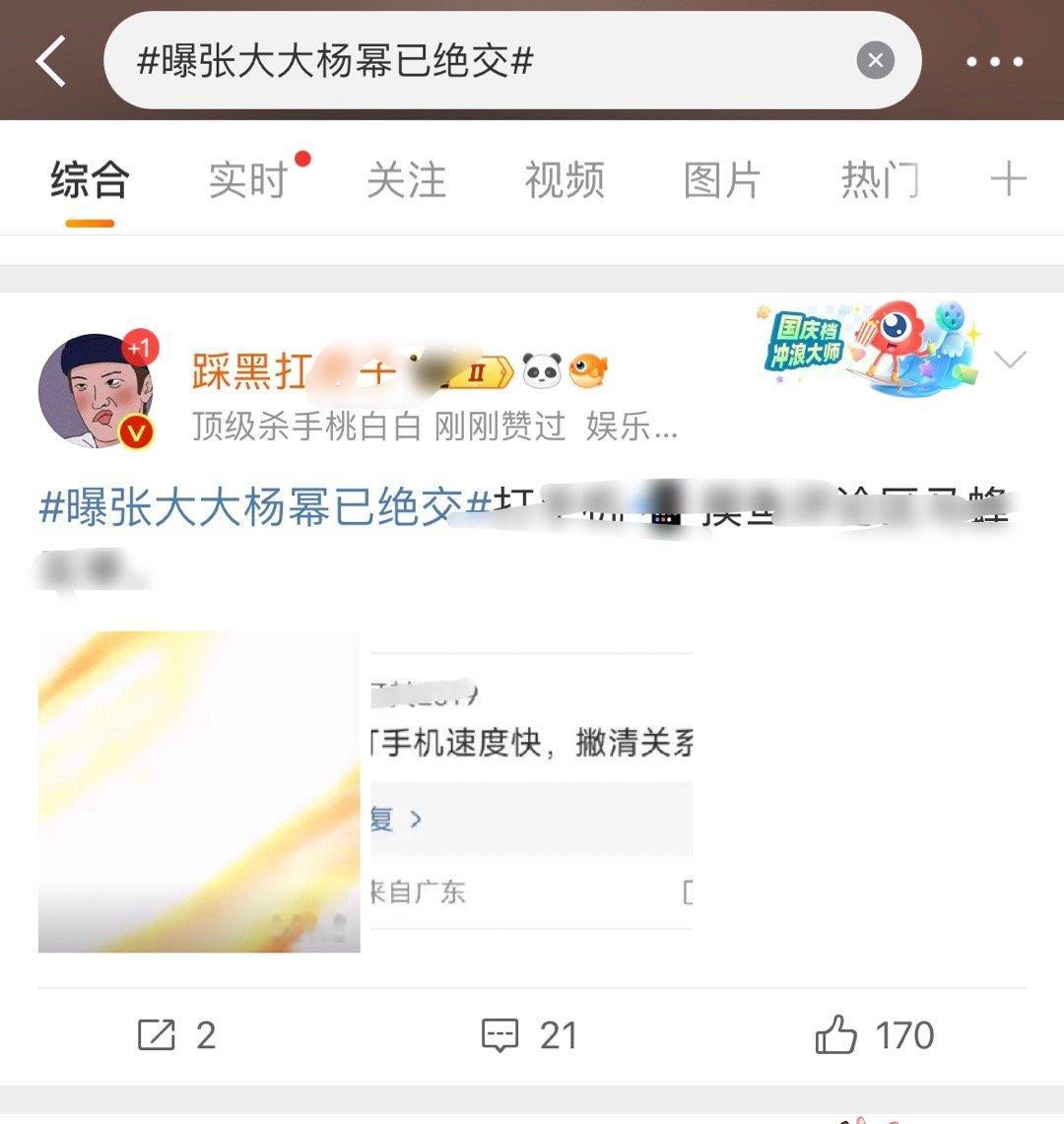 曝张大大杨幂已绝交 这家红v是干嘛，我记得当初赵某某跟吴某凡炒cp炒的🉑狠了，