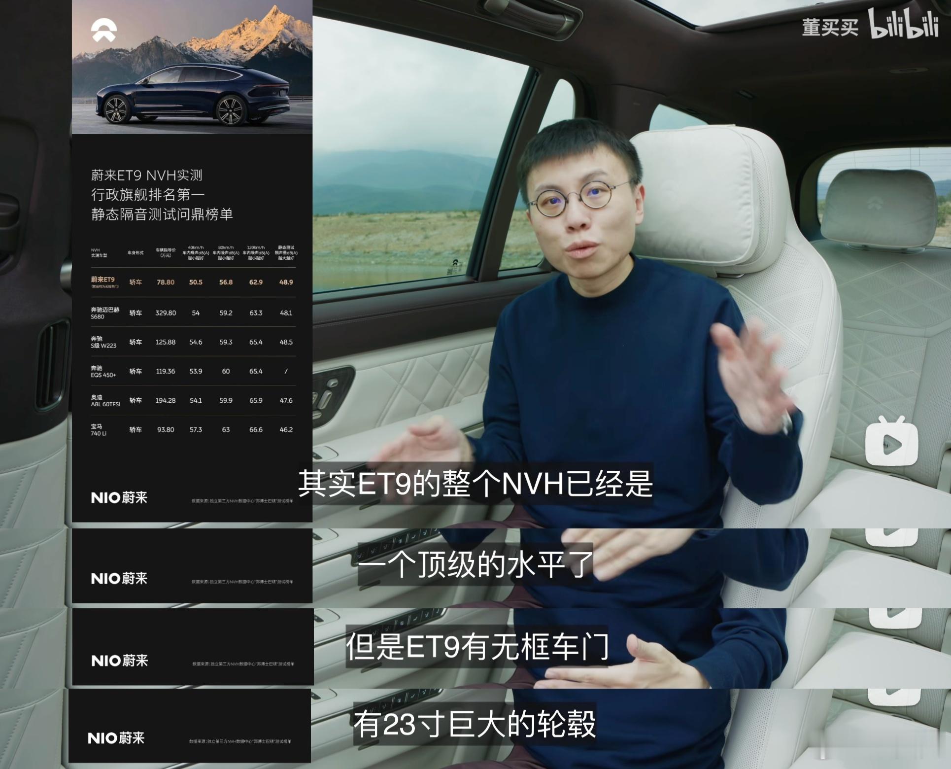 其实 蔚来ET9 的NVH也是顶级的存在，比ES9要差一点的主要原因是：ET9是
