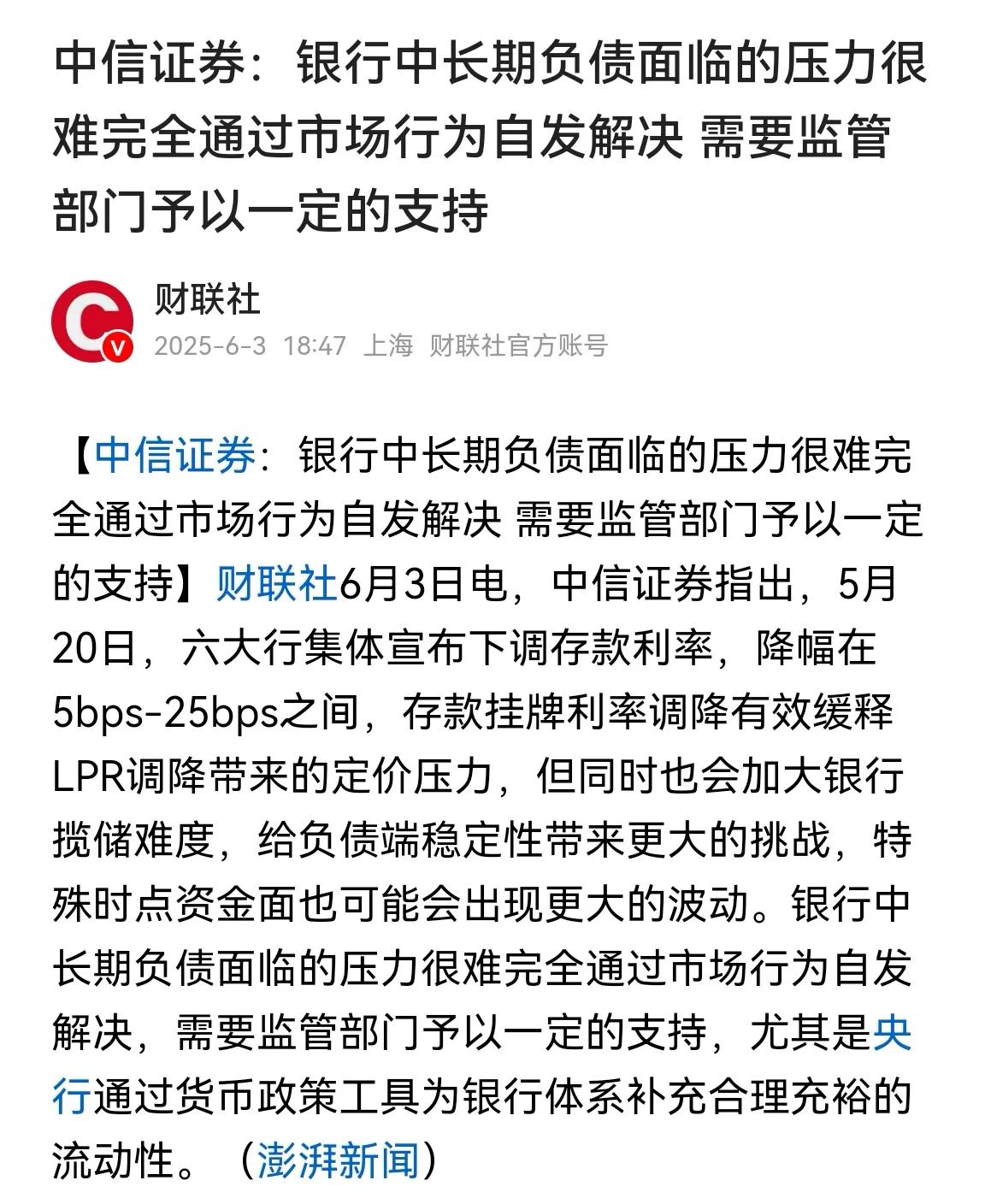 六大行集体宣布下调存款利率，银行负债端哪来的压力？M2在那摆着，企业还债、个人还