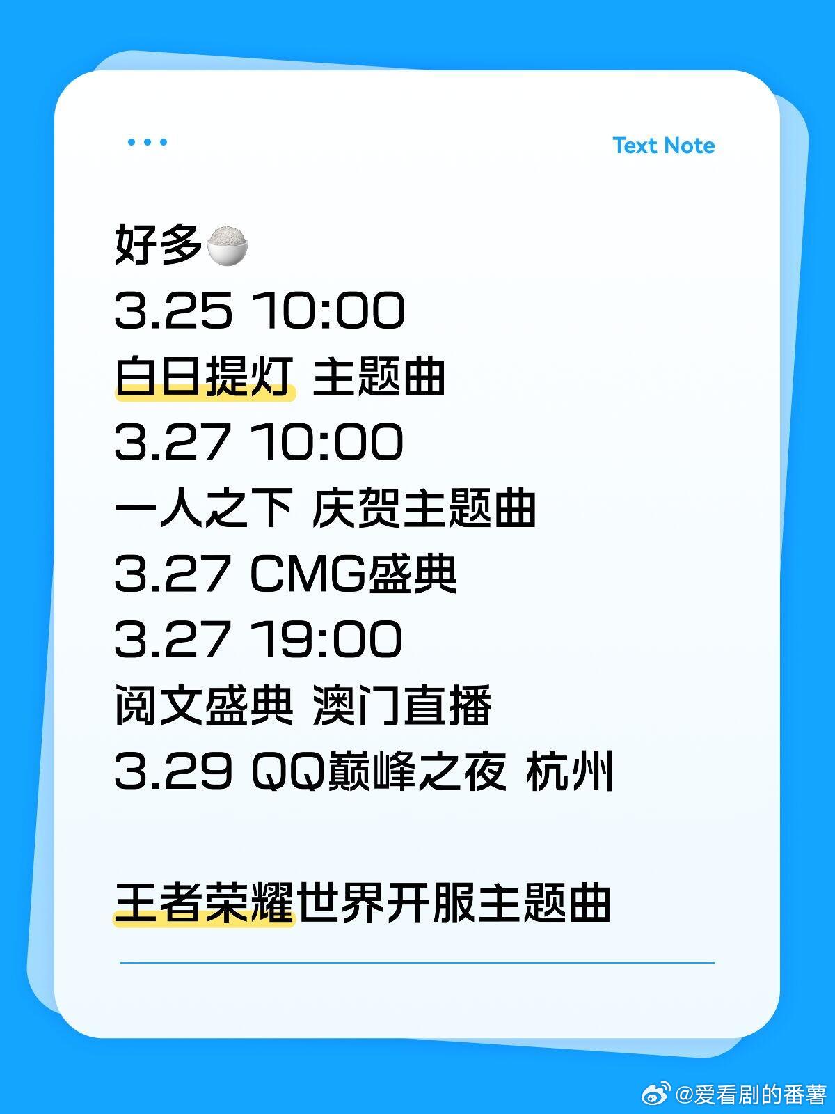 大口吃🍚3.25 10:00白日提灯 主题曲3.27 10:00一人之下 庆贺