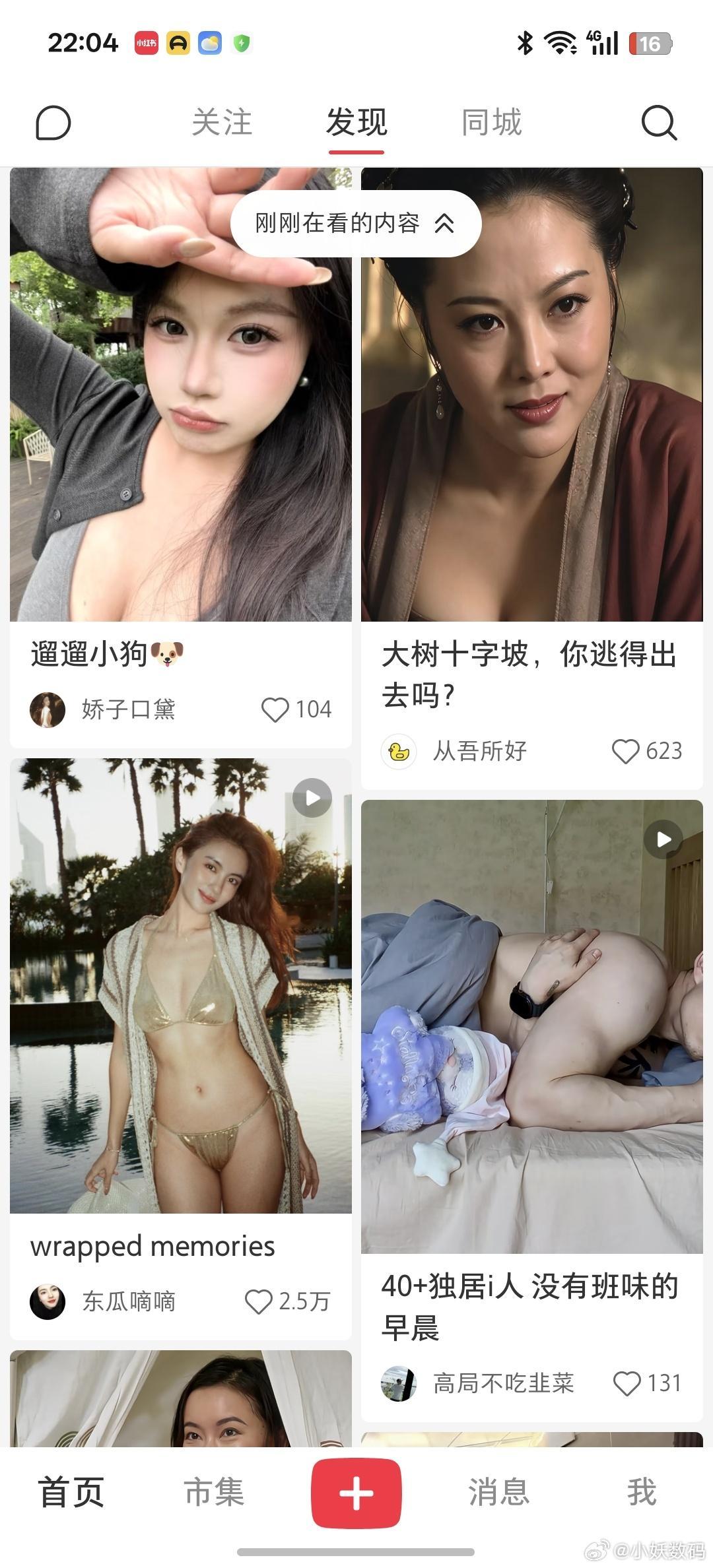 小红书这什么鬼？感觉进了小黄书[黑线] ​​​