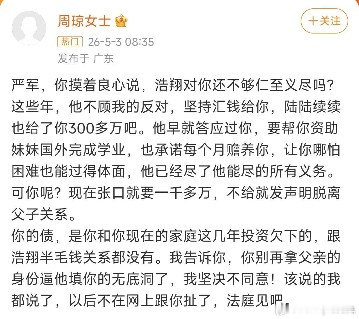 严军的债是他和他现在的家庭投资所欠严浩翔曾承诺每个月赡养严军周琼说严浩翔给了严军
