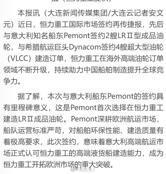 【恒力重工：连获欧洲头部船东订单】 