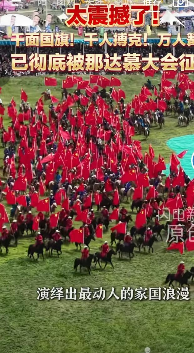 那达慕大会尽显家国浪漫，场面震撼人心
 
内蒙古那达慕大会现场氛围感直接拉满，辽