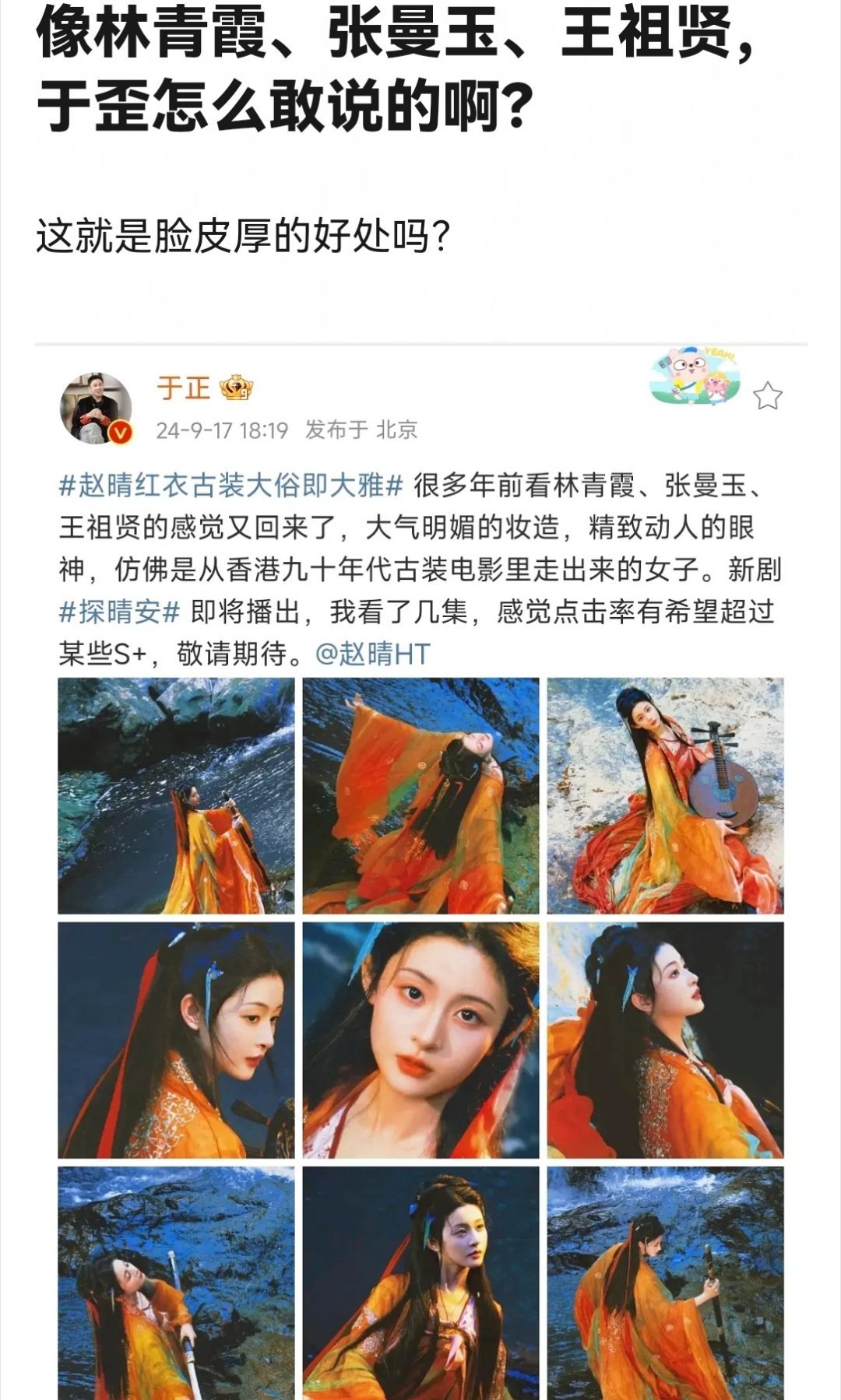 于正说赵晴像林青霞……这大胖丫头是真敢说啊[黑线] ​​​