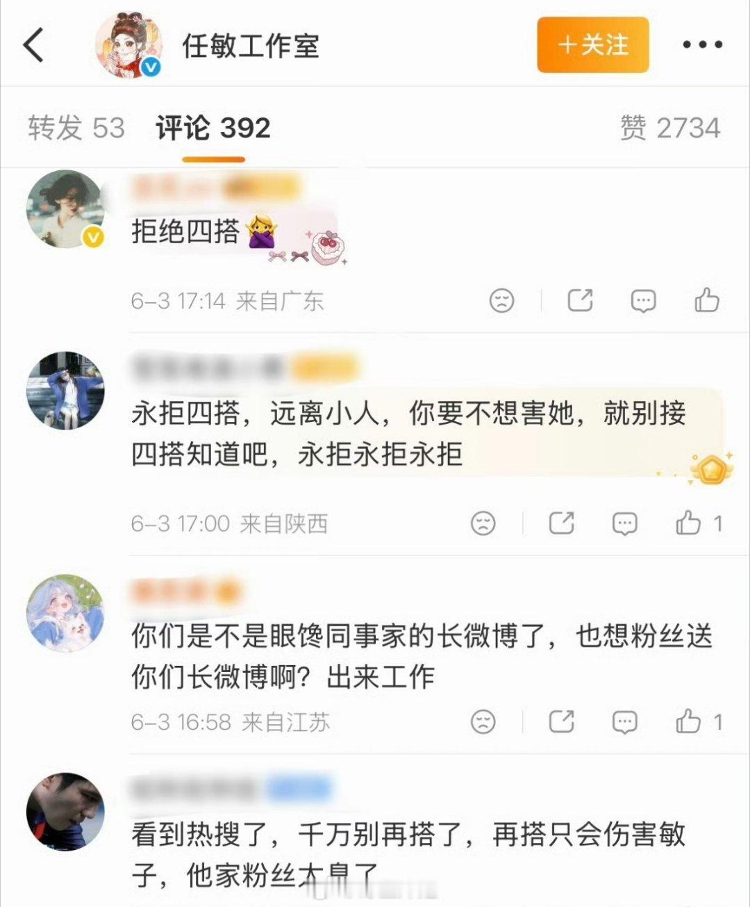 网传，此沙将要跟任敏四搭合作《乌木逢春》这部剧，但是此沙工作室跟任敏工作室评论区