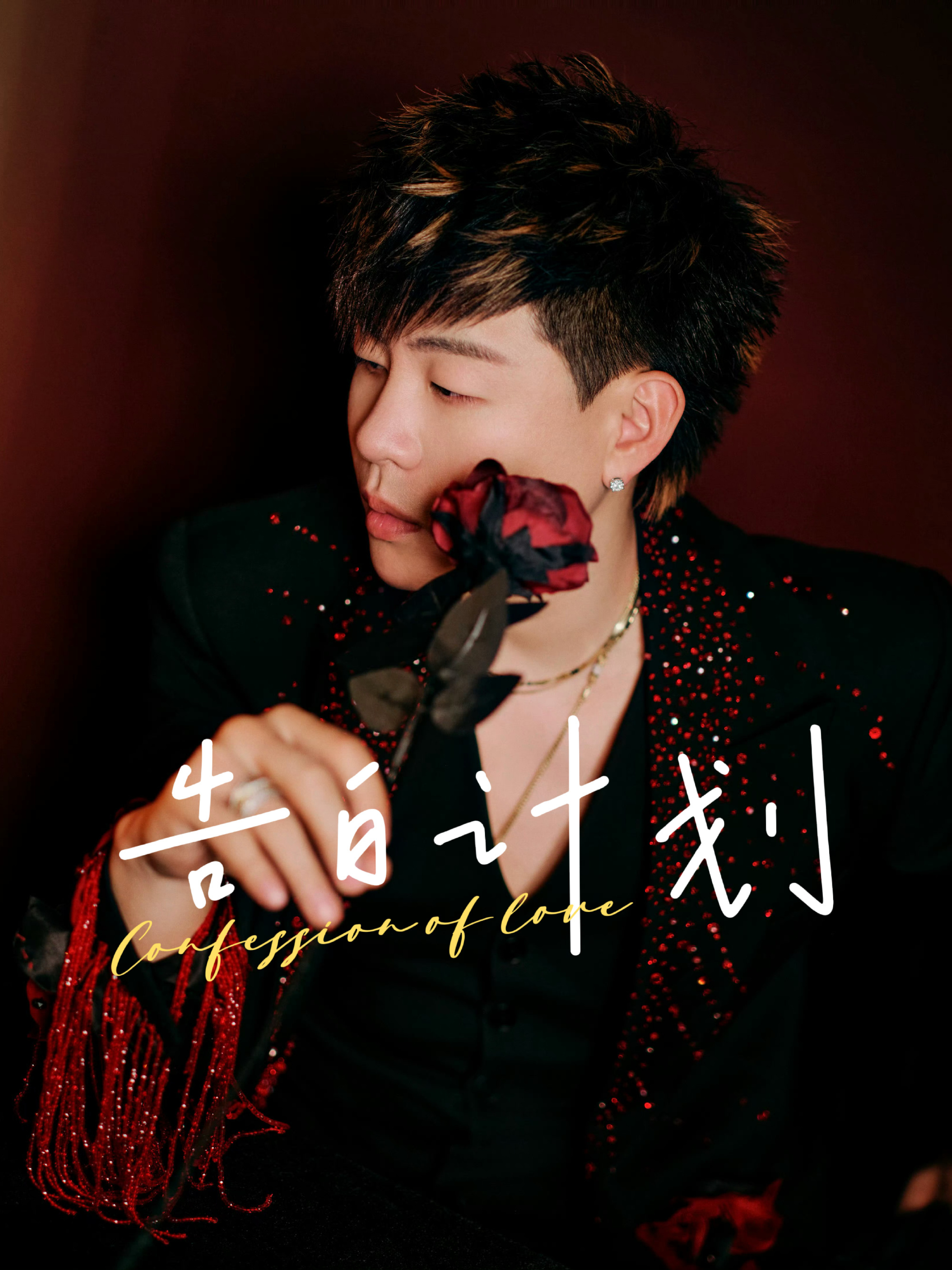 歌手直播编曲大魔王的含金量还在上升！谁懂这个胡彦斌，完全把音乐拿捏了，新舞台能感