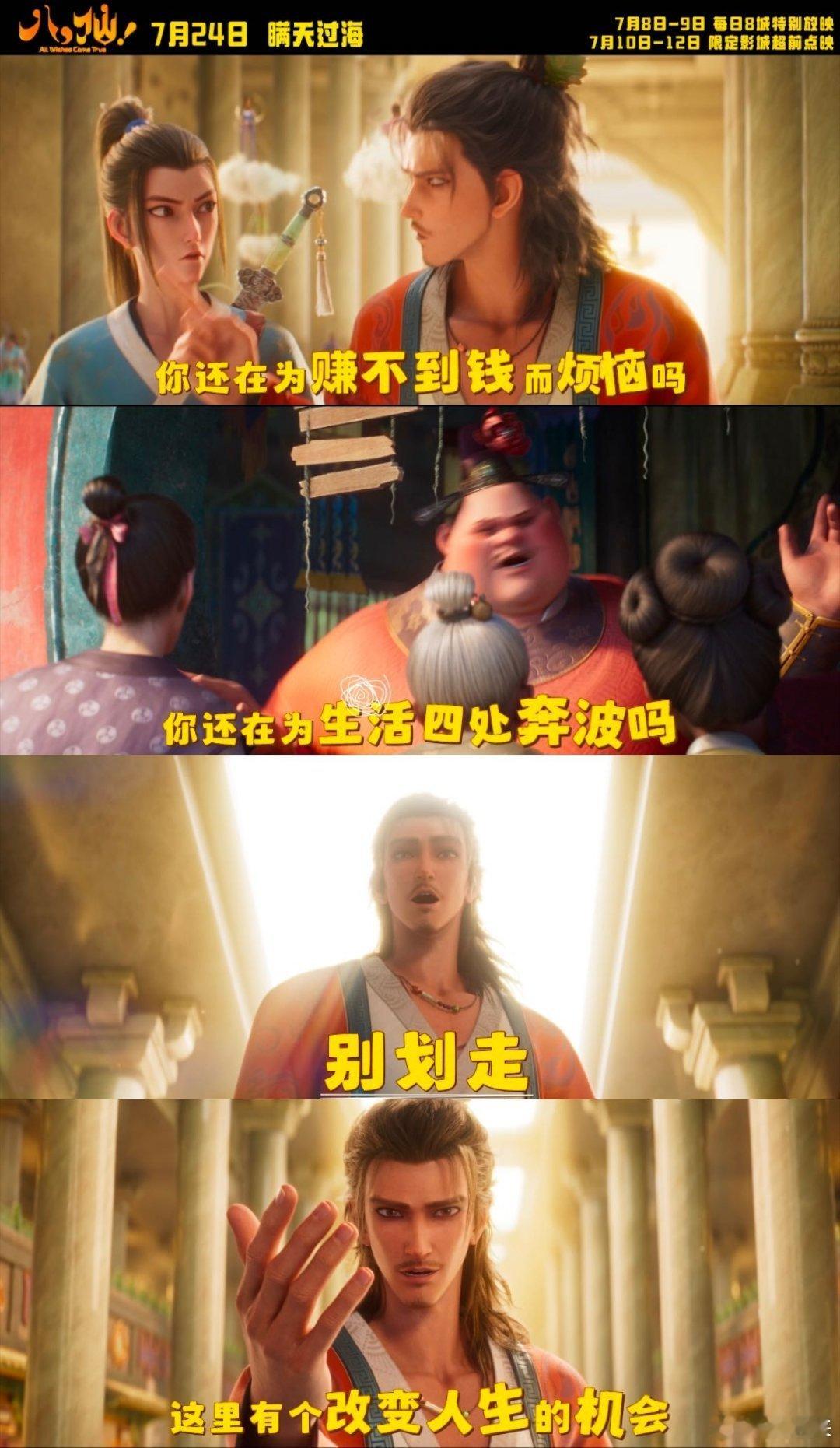 电影八仙走对圈子跟对人不用单打独斗硬扛所有难处，八仙用行动证明好队友有多珍贵，剧