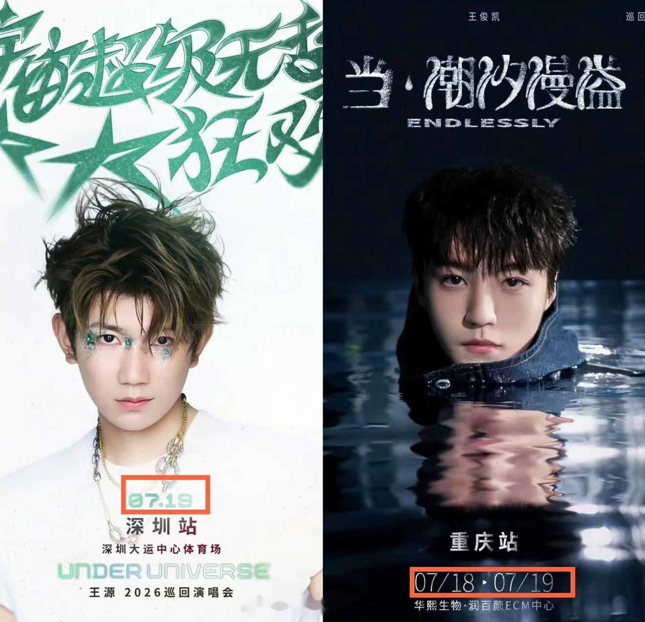 王俊凯王源演唱会撞档团粉还有凯源粉要纠结了